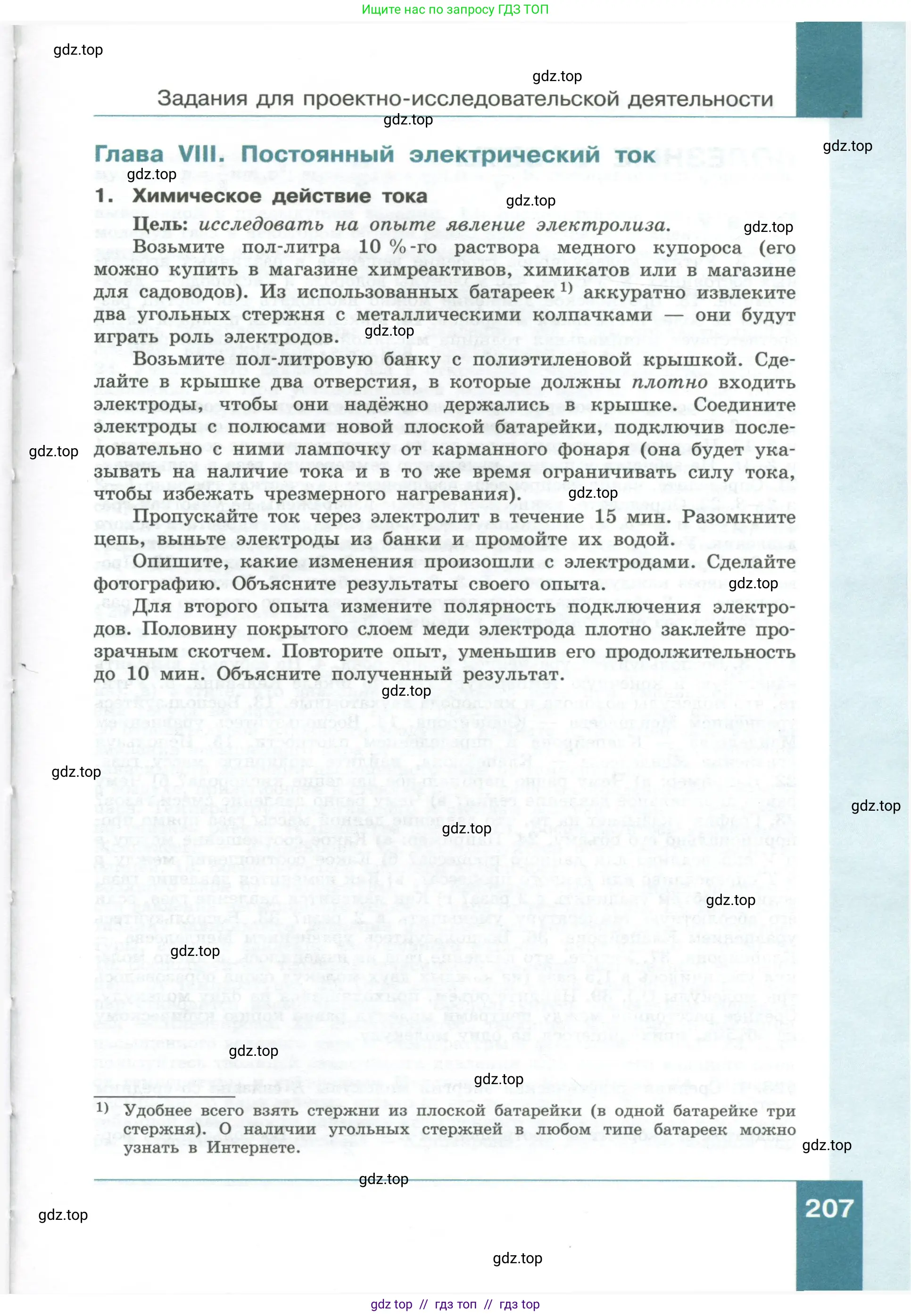 Физика, 10 класс Учебник, авторы: Генденштейн Лев Элевич, Булатова Альбина Александрова, Корнильев Игорь Николаевич, Кошкина Анжелика Васильевна, издательство Просвещение, Москва, 2019, бирюзового цвета, Часть 2, страница 207