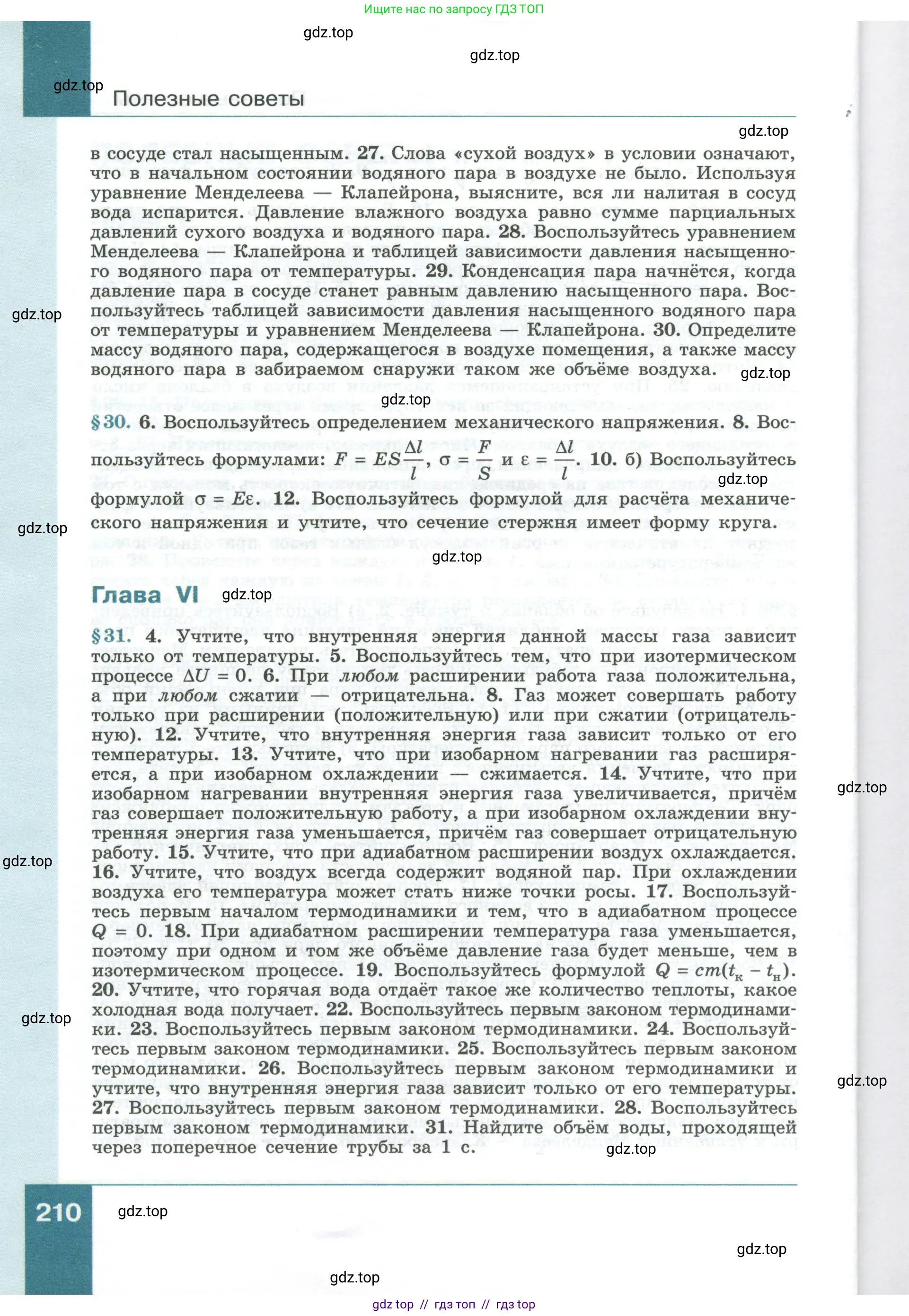 Физика, 10 класс Учебник, авторы: Генденштейн Лев Элевич, Булатова Альбина Александрова, Корнильев Игорь Николаевич, Кошкина Анжелика Васильевна, издательство Просвещение, Москва, 2019, бирюзового цвета, Часть 1, страница 210