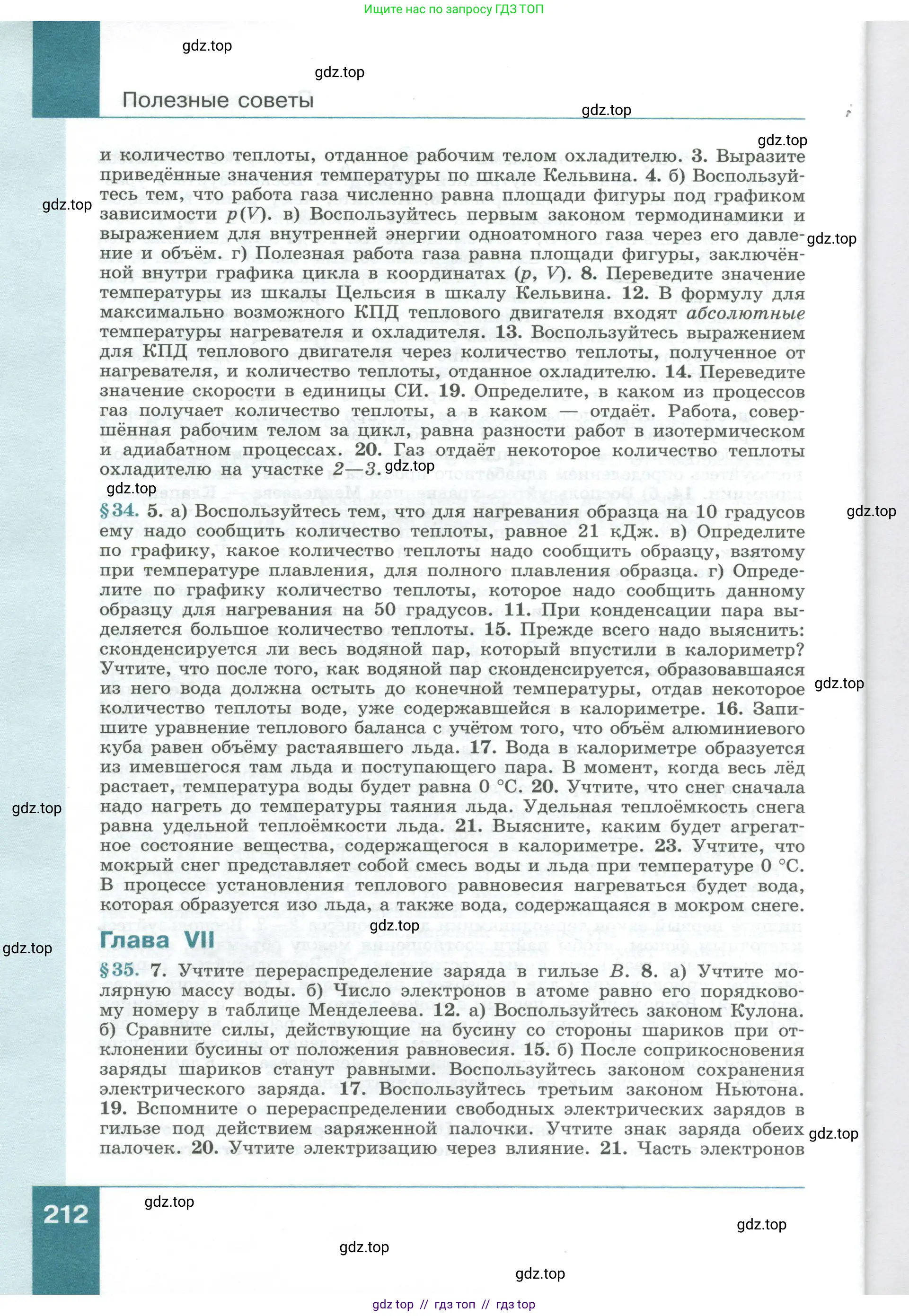 Физика, 10 класс Учебник, авторы: Генденштейн Лев Элевич, Булатова Альбина Александрова, Корнильев Игорь Николаевич, Кошкина Анжелика Васильевна, издательство Просвещение, Москва, 2019, бирюзового цвета, Часть 1, страница 212
