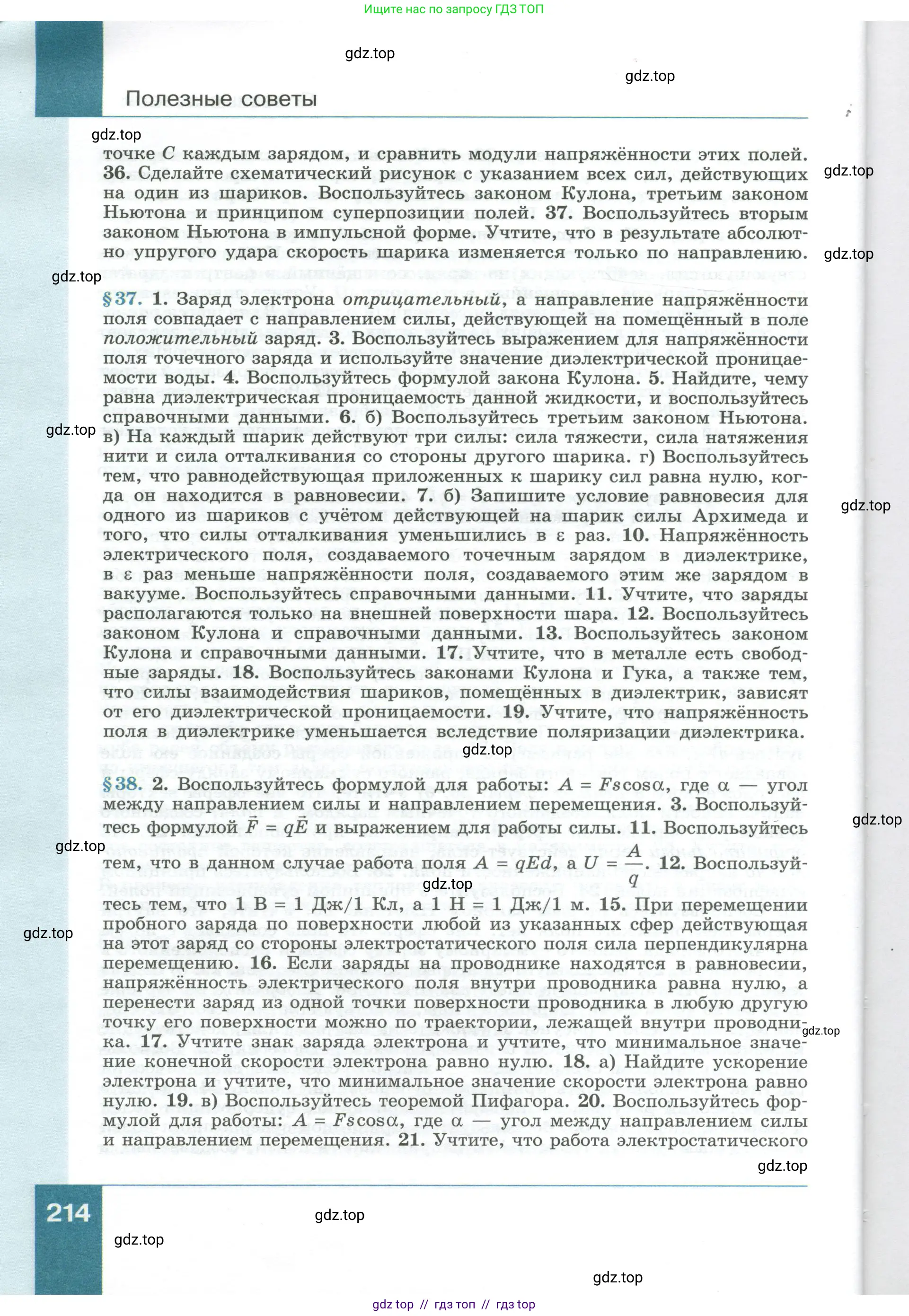 Физика, 10 класс Учебник, авторы: Генденштейн Лев Элевич, Булатова Альбина Александрова, Корнильев Игорь Николаевич, Кошкина Анжелика Васильевна, издательство Просвещение, Москва, 2019, бирюзового цвета, Часть 1, страница 214
