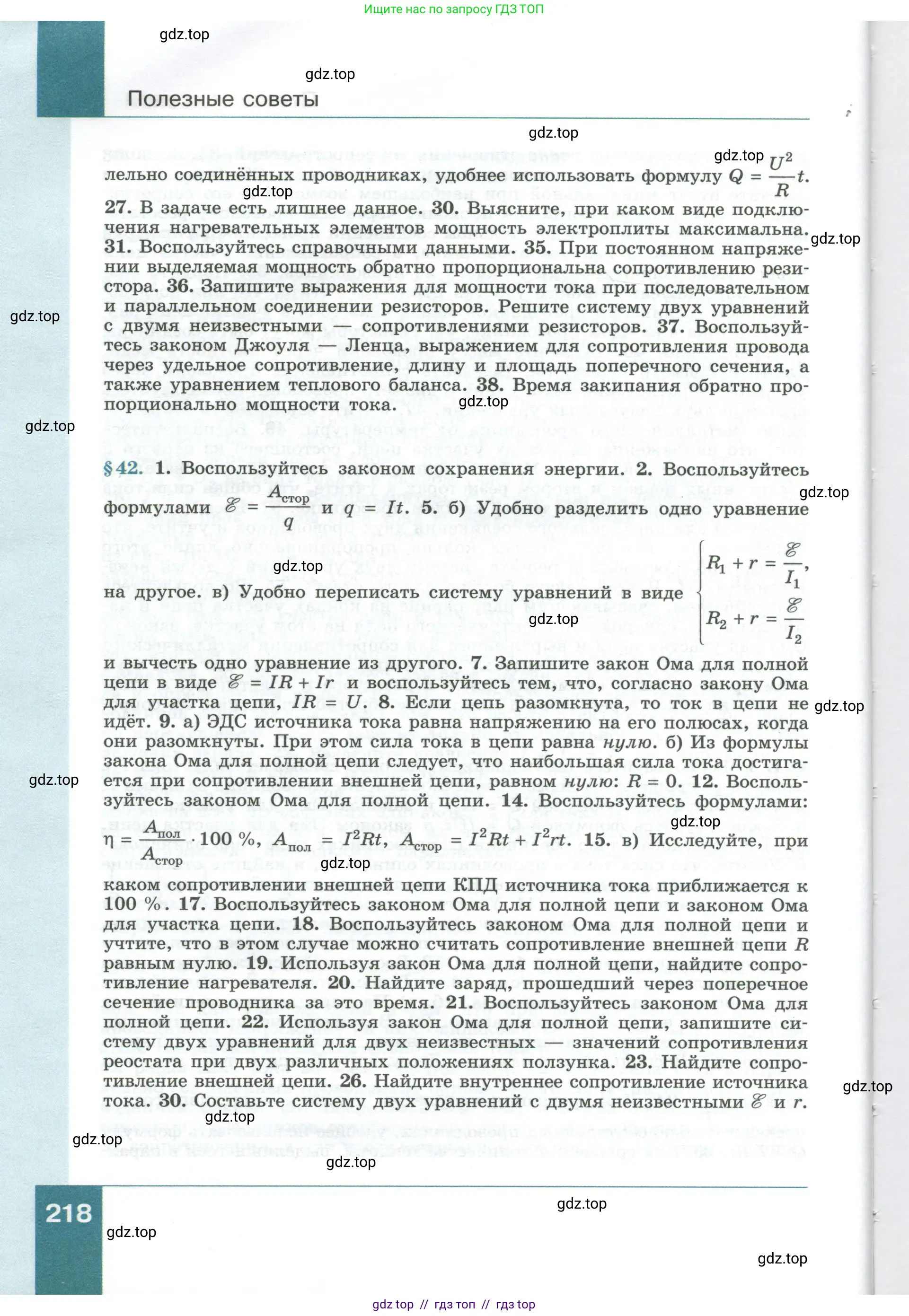 Физика, 10 класс Учебник, авторы: Генденштейн Лев Элевич, Булатова Альбина Александрова, Корнильев Игорь Николаевич, Кошкина Анжелика Васильевна, издательство Просвещение, Москва, 2019, бирюзового цвета, Часть 1, страница 218