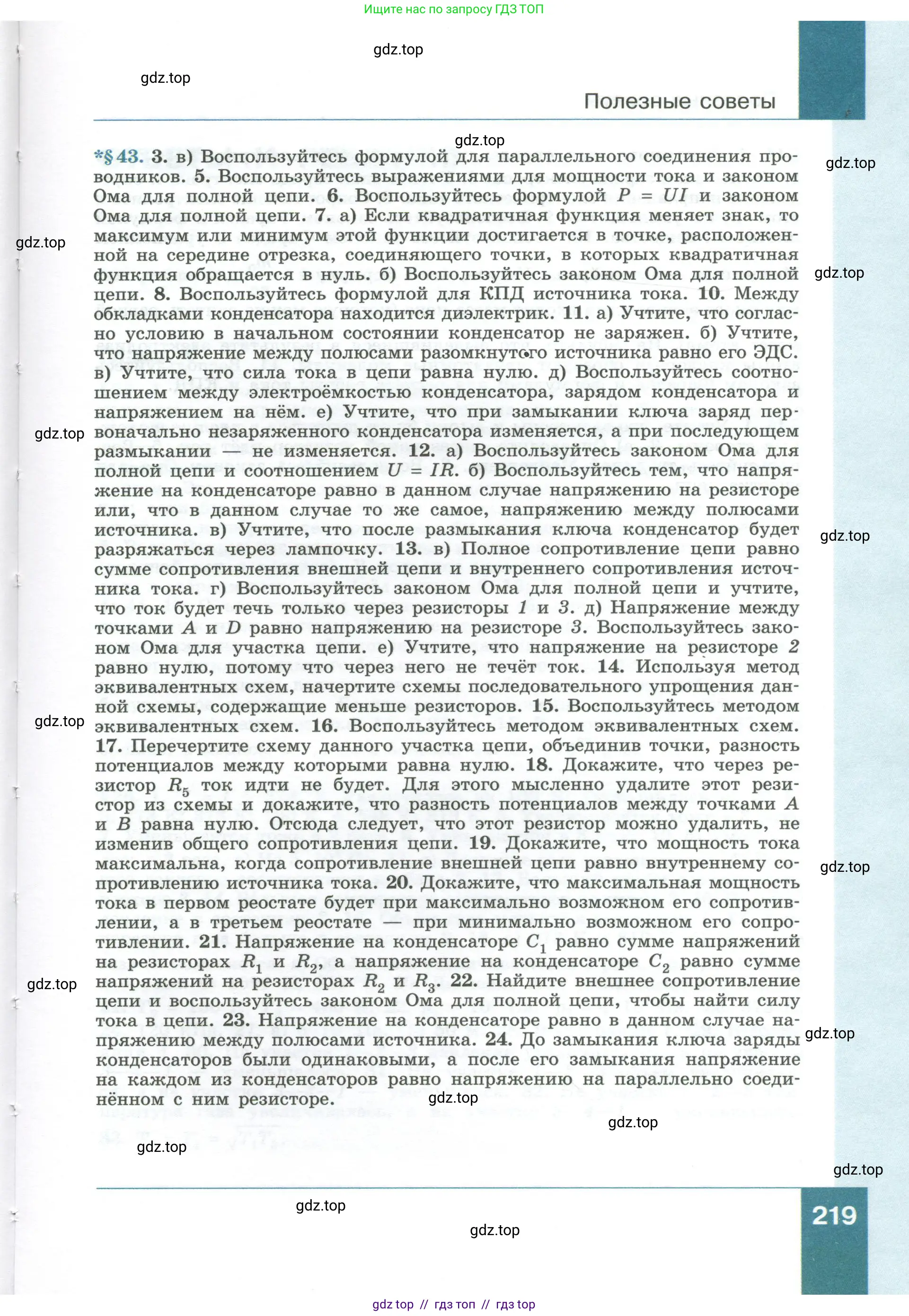 Физика, 10 класс Учебник, авторы: Генденштейн Лев Элевич, Булатова Альбина Александрова, Корнильев Игорь Николаевич, Кошкина Анжелика Васильевна, издательство Просвещение, Москва, 2019, бирюзового цвета, страница 219