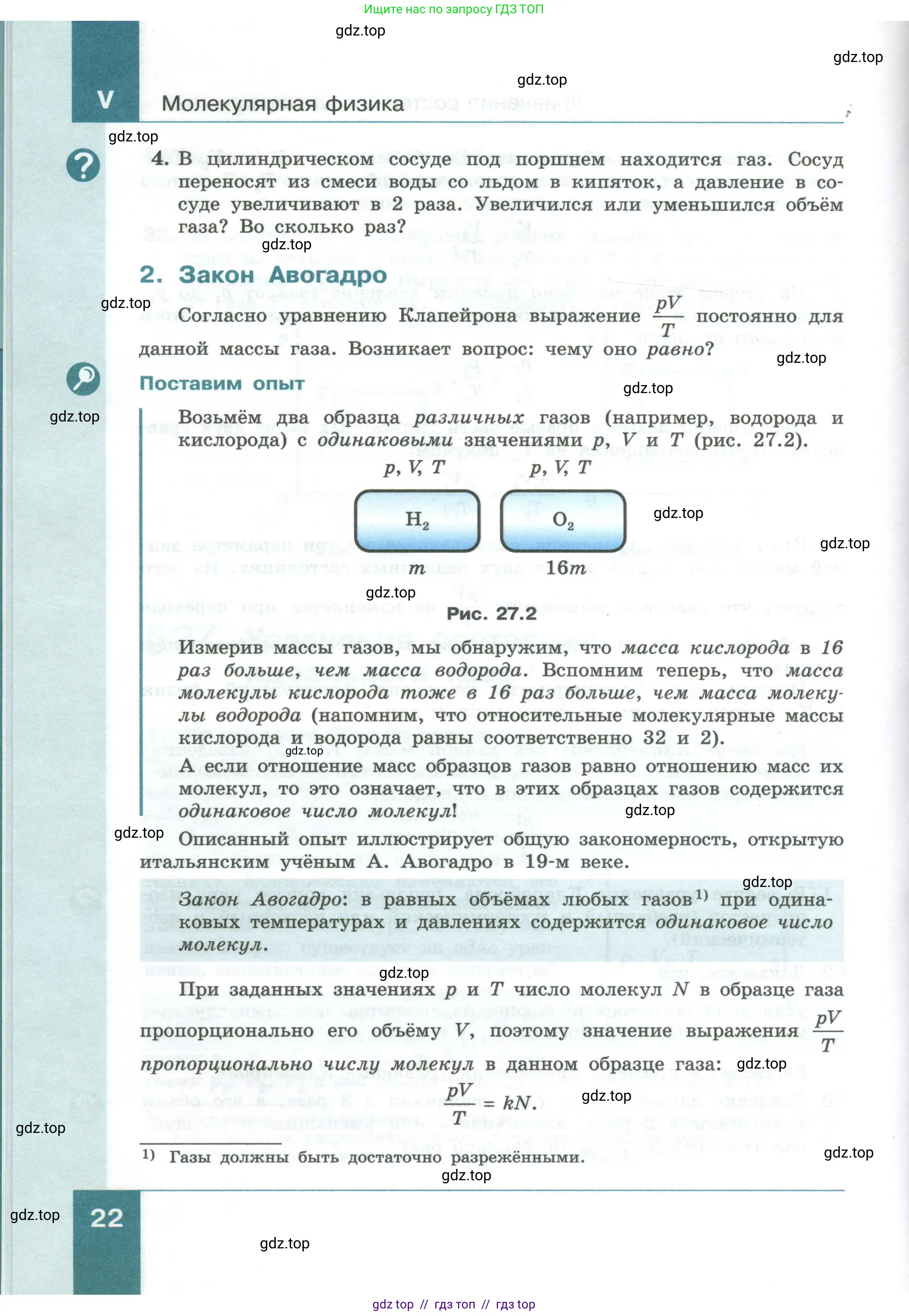Физика, 10 класс Учебник, авторы: Генденштейн Лев Элевич, Булатова Альбина Александрова, Корнильев Игорь Николаевич, Кошкина Анжелика Васильевна, издательство Просвещение, Москва, 2019, бирюзового цвета, Часть 1, страница 22