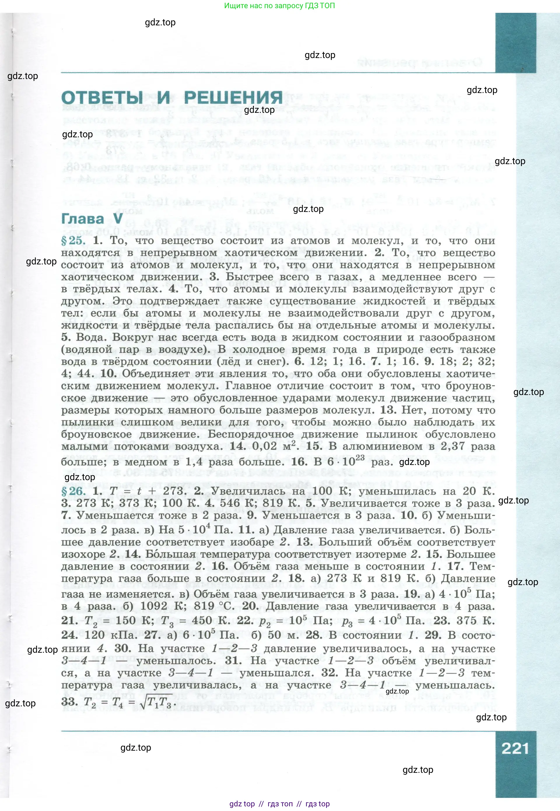 Физика, 10 класс Учебник, авторы: Генденштейн Лев Элевич, Булатова Альбина Александрова, Корнильев Игорь Николаевич, Кошкина Анжелика Васильевна, издательство Просвещение, Москва, 2019, бирюзового цвета, Часть 1, страница 221