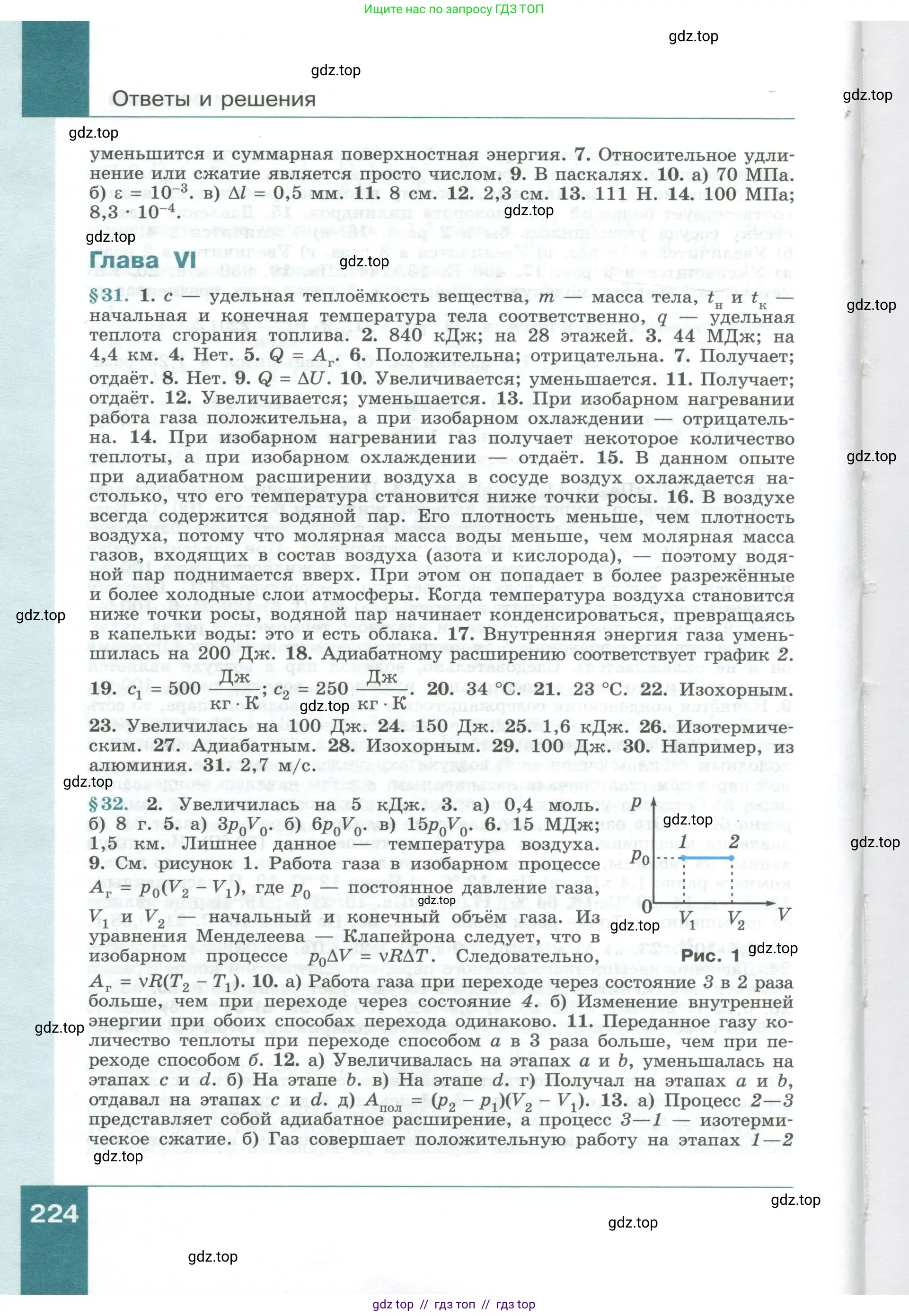 Физика, 10 класс Учебник, авторы: Генденштейн Лев Элевич, Булатова Альбина Александрова, Корнильев Игорь Николаевич, Кошкина Анжелика Васильевна, издательство Просвещение, Москва, 2019, бирюзового цвета, Часть 1, страница 224