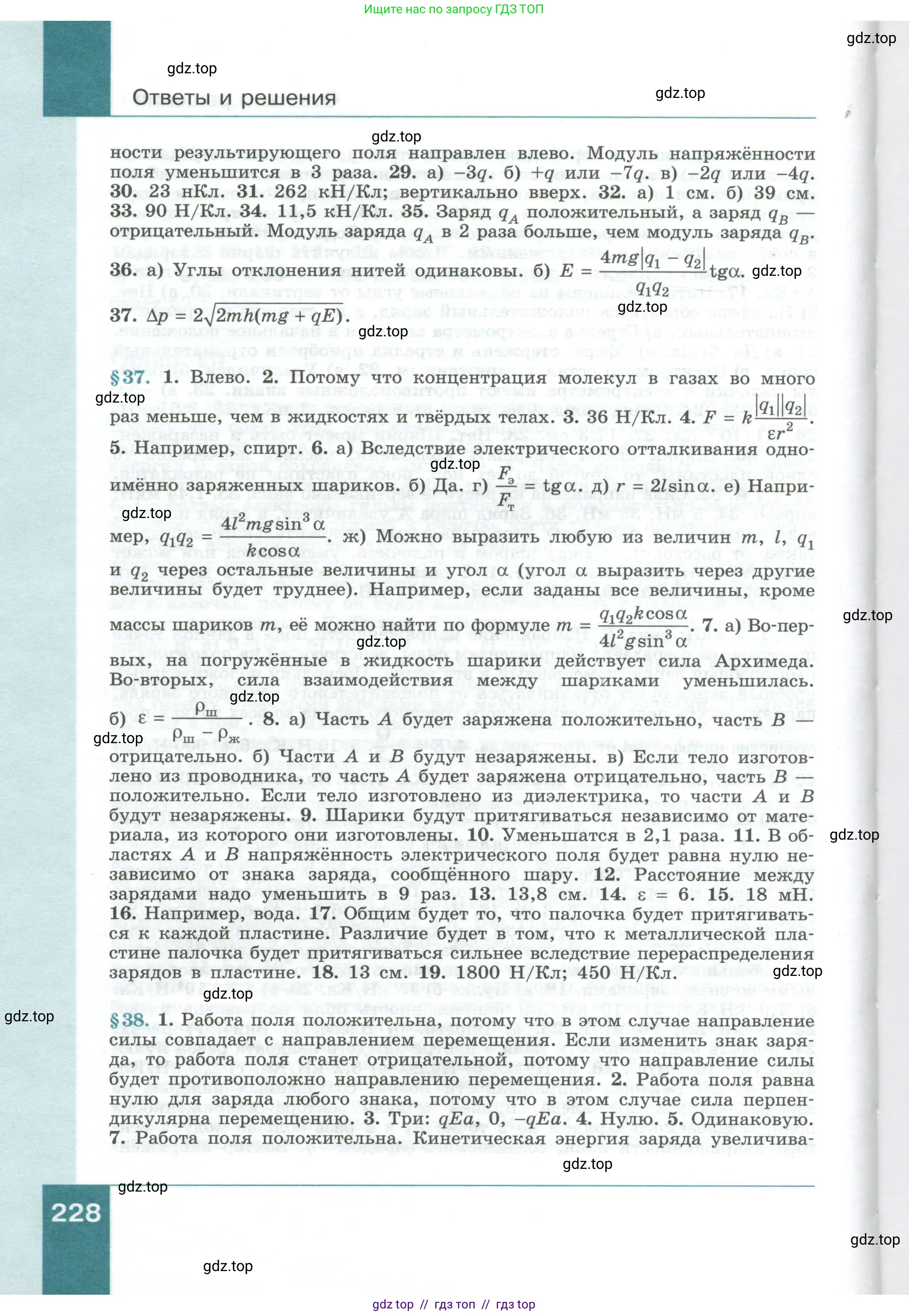 Физика, 10 класс Учебник, авторы: Генденштейн Лев Элевич, Булатова Альбина Александрова, Корнильев Игорь Николаевич, Кошкина Анжелика Васильевна, издательство Просвещение, Москва, 2019, бирюзового цвета, Часть 1, страница 228