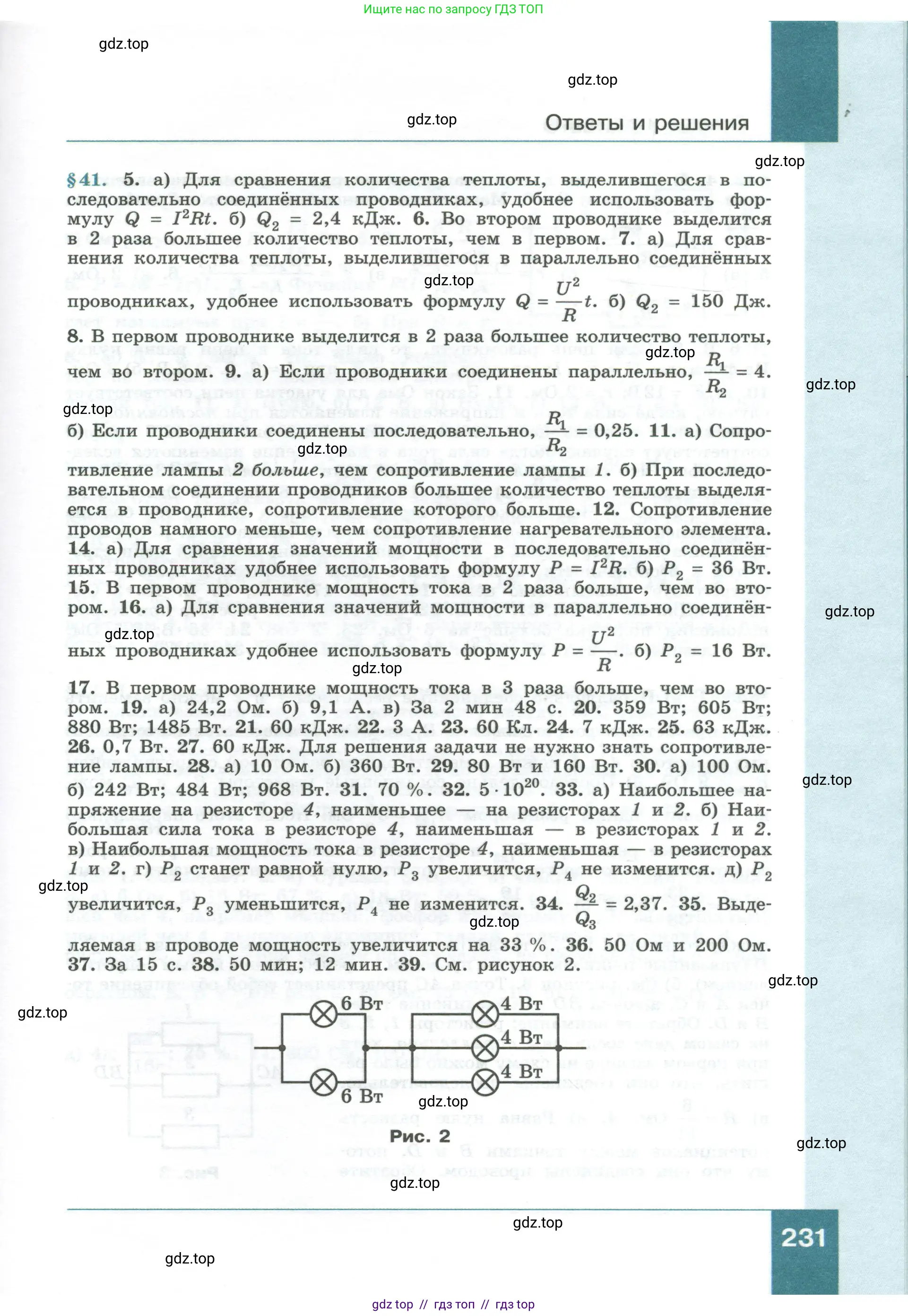 Физика, 10 класс Учебник, авторы: Генденштейн Лев Элевич, Булатова Альбина Александрова, Корнильев Игорь Николаевич, Кошкина Анжелика Васильевна, издательство Просвещение, Москва, 2019, бирюзового цвета, Часть 1, страница 231