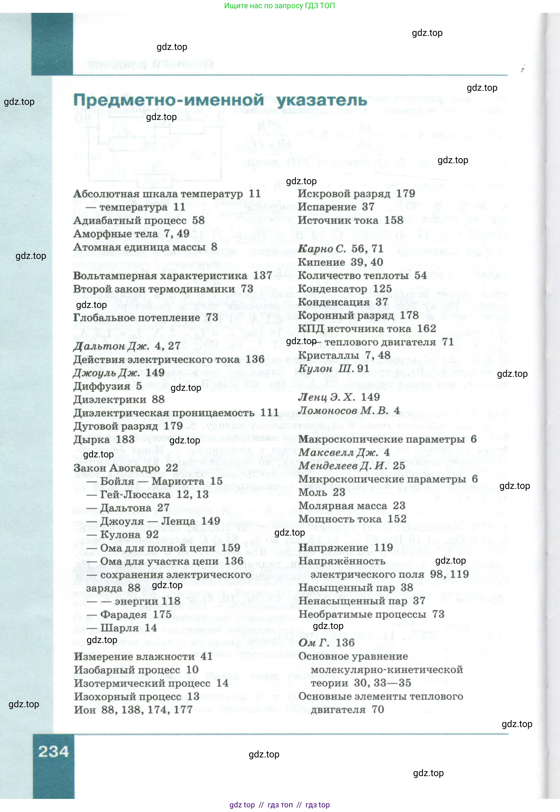 Физика, 10 класс Учебник, авторы: Генденштейн Лев Элевич, Булатова Альбина Александрова, Корнильев Игорь Николаевич, Кошкина Анжелика Васильевна, издательство Просвещение, Москва, 2019, бирюзового цвета, страница 234