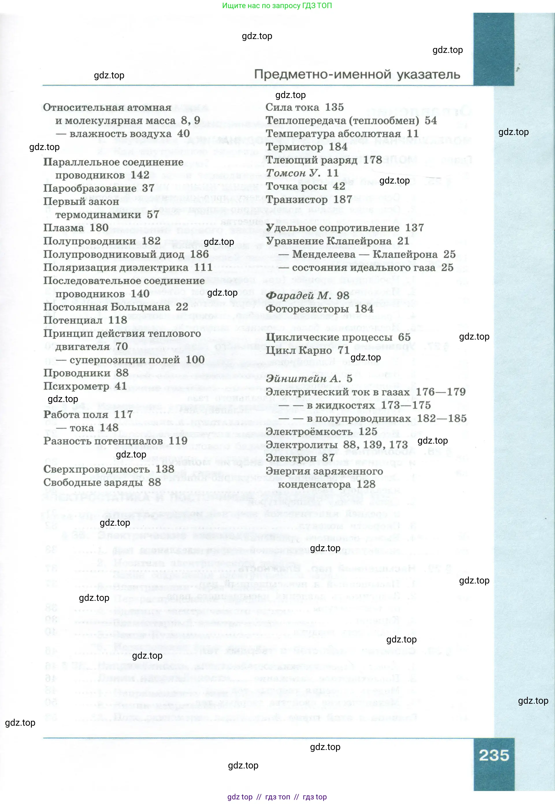 Физика, 10 класс Учебник, авторы: Генденштейн Лев Элевич, Булатова Альбина Александрова, Корнильев Игорь Николаевич, Кошкина Анжелика Васильевна, издательство Просвещение, Москва, 2019, бирюзового цвета, Часть 1, страница 235