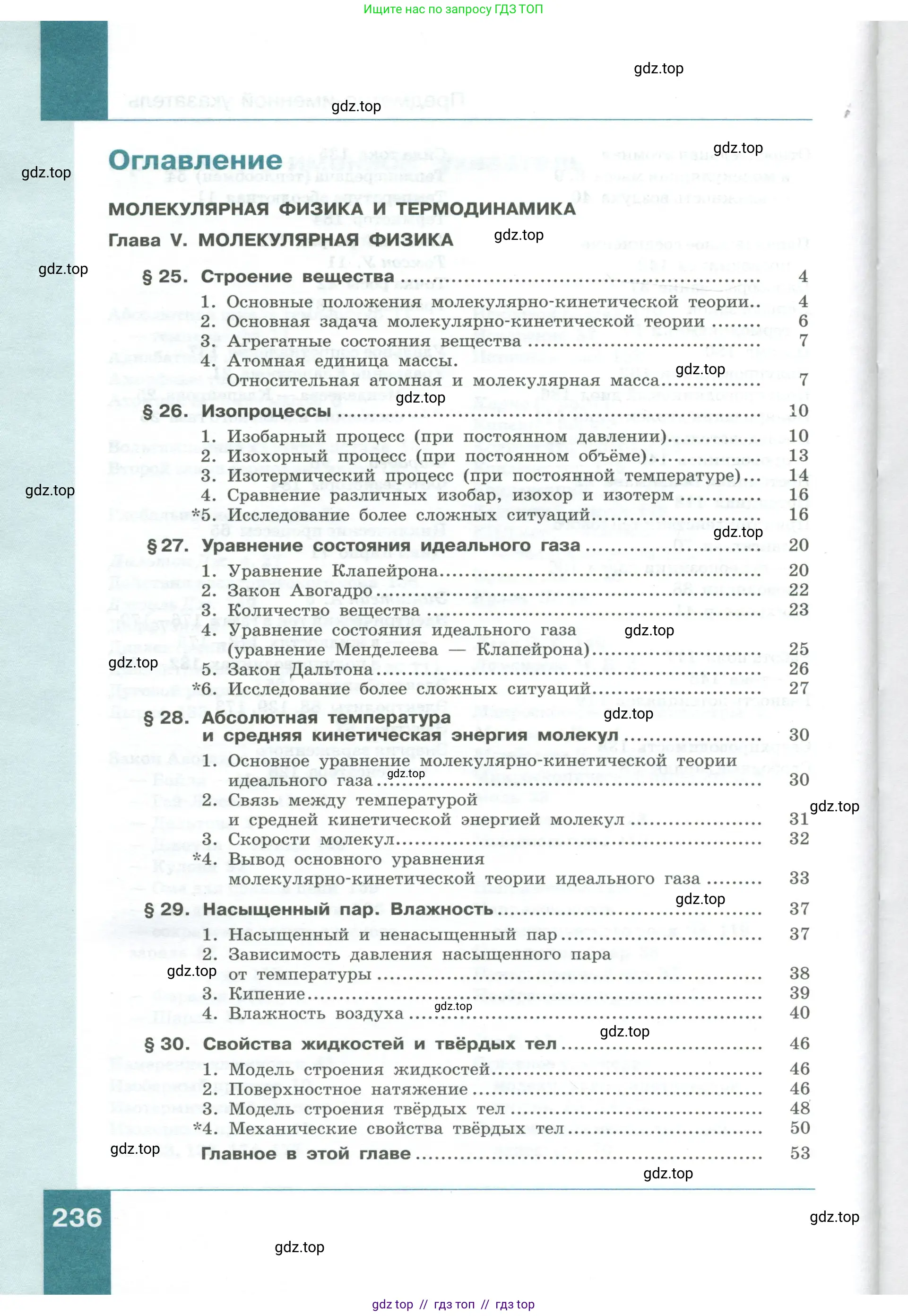 Физика, 10 класс Учебник, авторы: Генденштейн Лев Элевич, Булатова Альбина Александрова, Корнильев Игорь Николаевич, Кошкина Анжелика Васильевна, издательство Просвещение, Москва, 2019, бирюзового цвета, Часть 1, страница 236