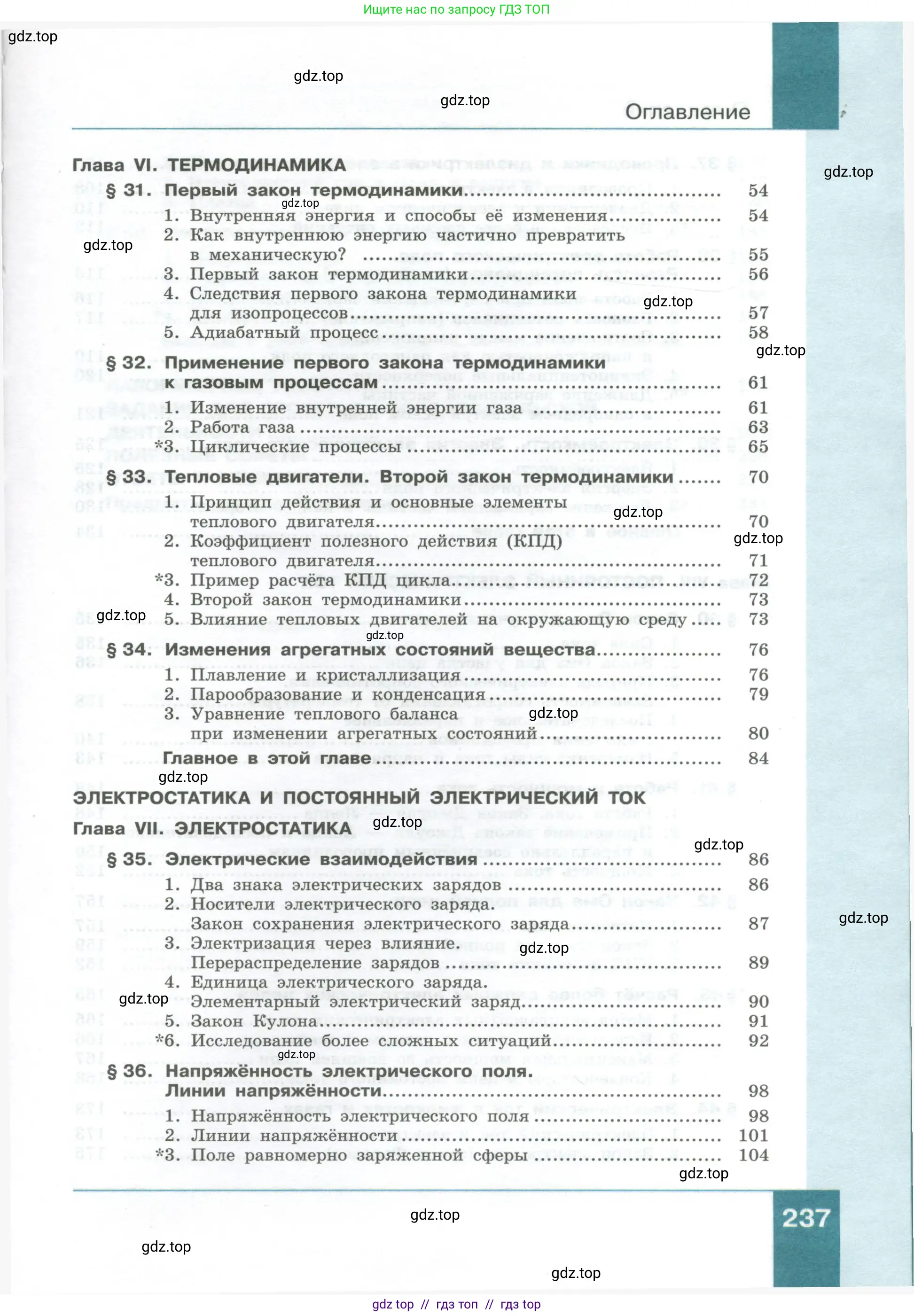 Физика, 10 класс Учебник, авторы: Генденштейн Лев Элевич, Булатова Альбина Александрова, Корнильев Игорь Николаевич, Кошкина Анжелика Васильевна, издательство Просвещение, Москва, 2019, бирюзового цвета, страница 237