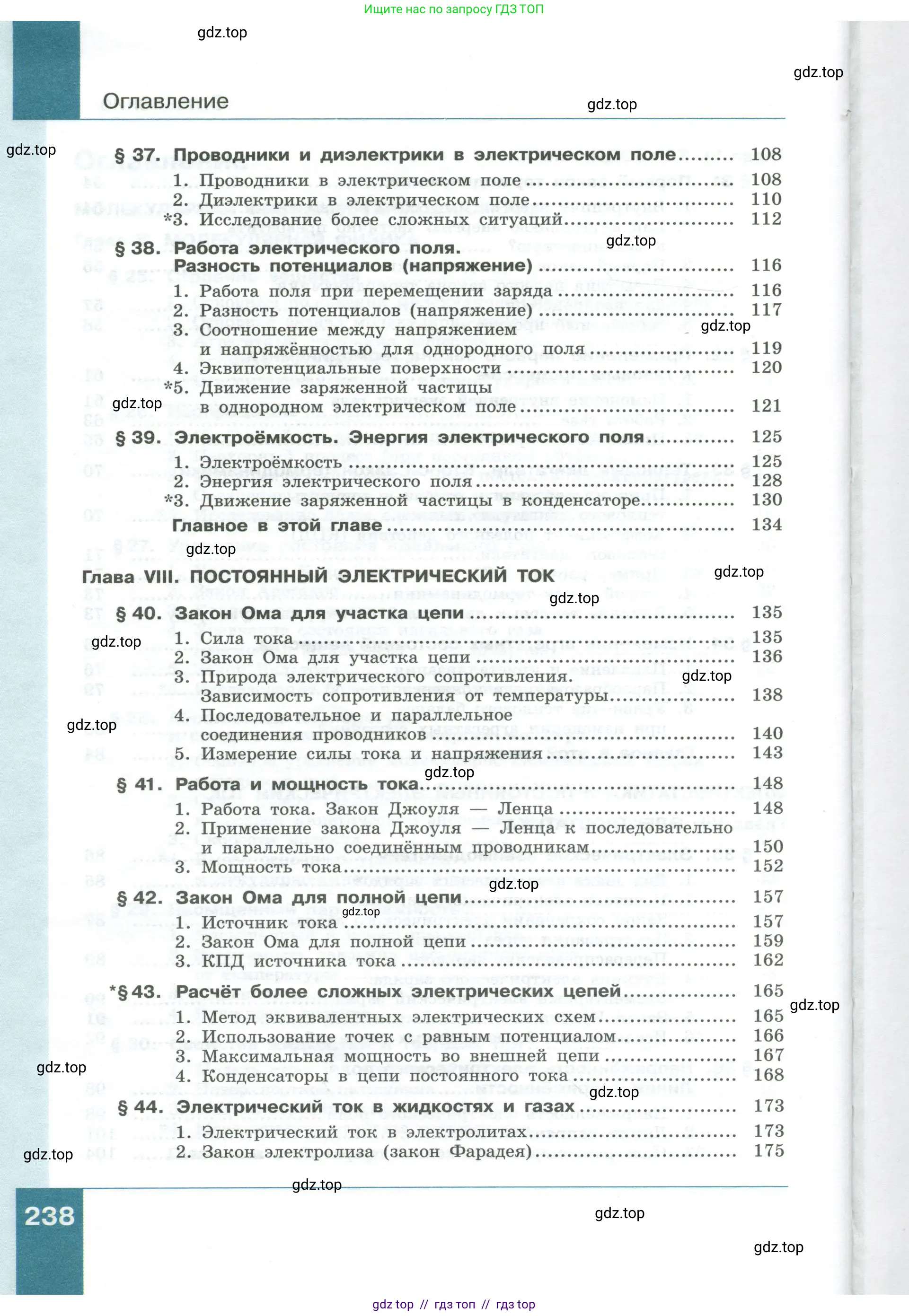 Физика, 10 класс Учебник, авторы: Генденштейн Лев Элевич, Булатова Альбина Александрова, Корнильев Игорь Николаевич, Кошкина Анжелика Васильевна, издательство Просвещение, Москва, 2019, бирюзового цвета, Часть 1, страница 238
