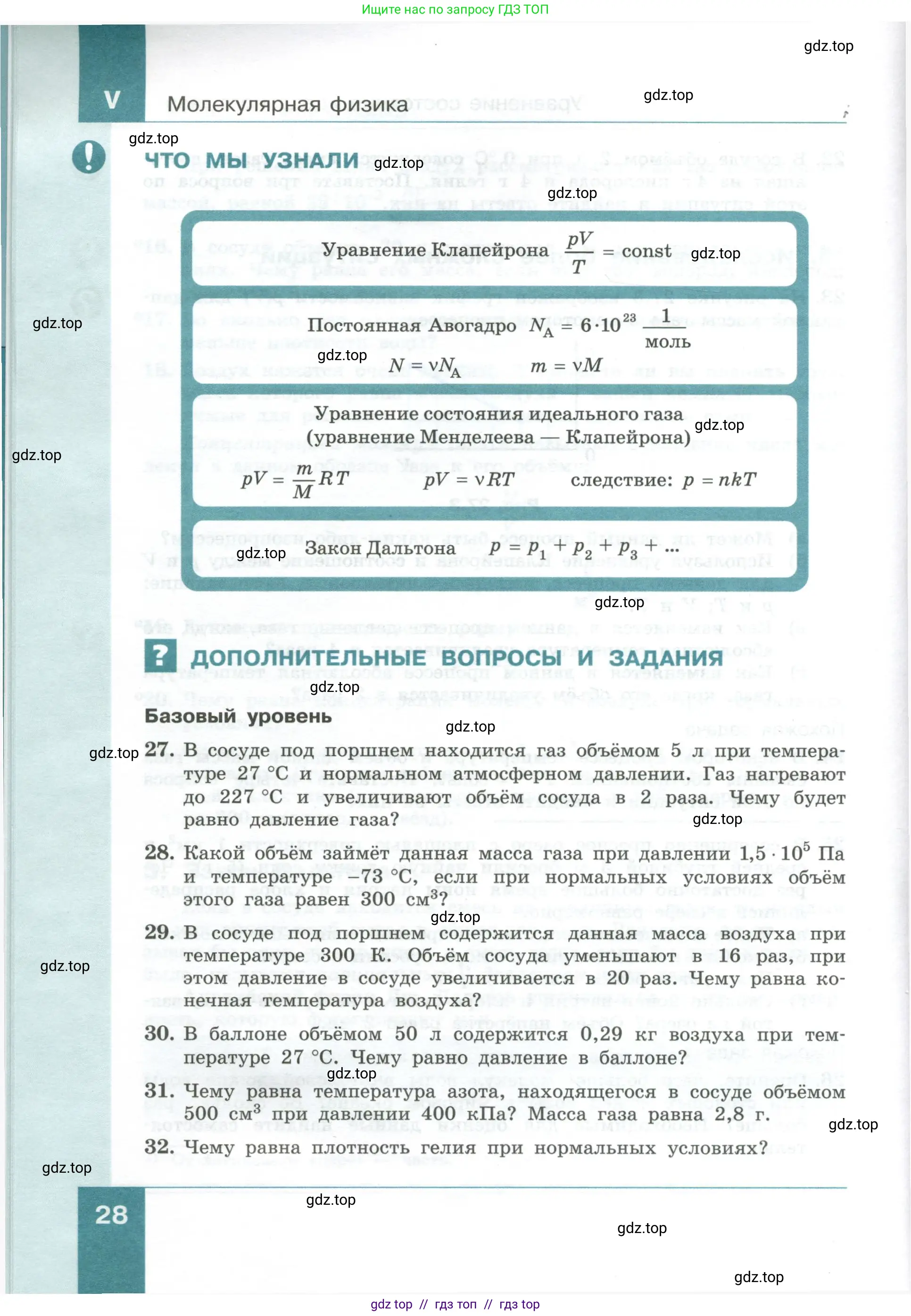Физика, 10 класс Учебник, авторы: Генденштейн Лев Элевич, Булатова Альбина Александрова, Корнильев Игорь Николаевич, Кошкина Анжелика Васильевна, издательство Просвещение, Москва, 2019, бирюзового цвета, Часть 1, страница 28