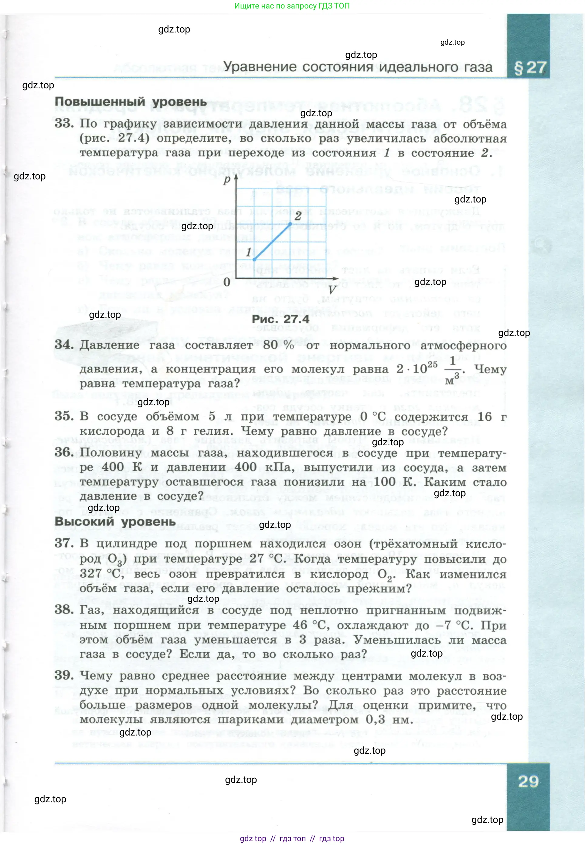 Физика, 10 класс Учебник, авторы: Генденштейн Лев Элевич, Булатова Альбина Александрова, Корнильев Игорь Николаевич, Кошкина Анжелика Васильевна, издательство Просвещение, Москва, 2019, бирюзового цвета, Часть 2, страница 29