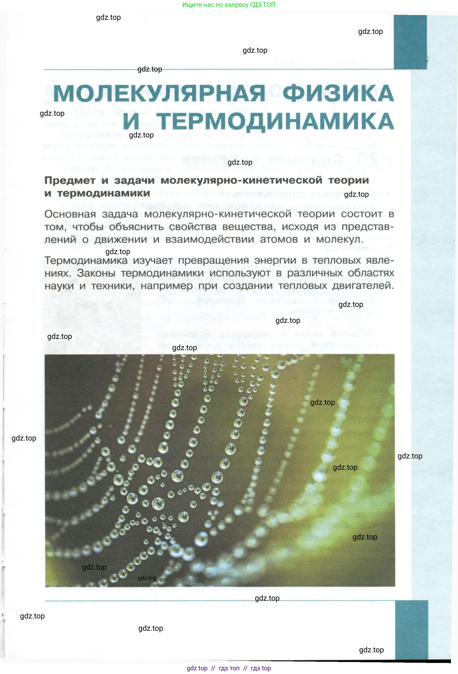 Физика, 10 класс Учебник, авторы: Генденштейн Лев Элевич, Булатова Альбина Александрова, Корнильев Игорь Николаевич, Кошкина Анжелика Васильевна, издательство Просвещение, Москва, 2019, бирюзового цвета, страница 3