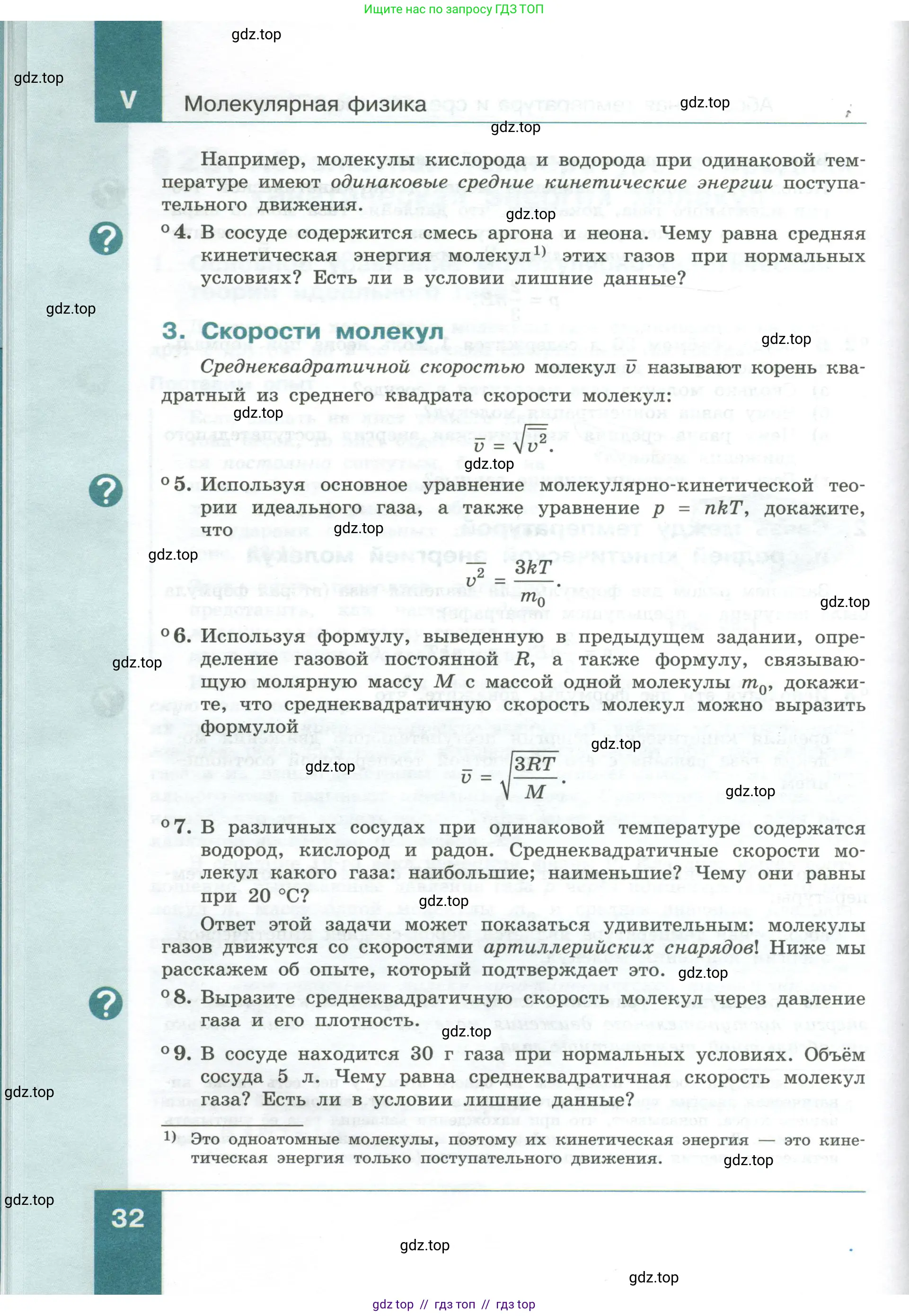 Физика, 10 класс Учебник, авторы: Генденштейн Лев Элевич, Булатова Альбина Александрова, Корнильев Игорь Николаевич, Кошкина Анжелика Васильевна, издательство Просвещение, Москва, 2019, бирюзового цвета, Часть 1, страница 32