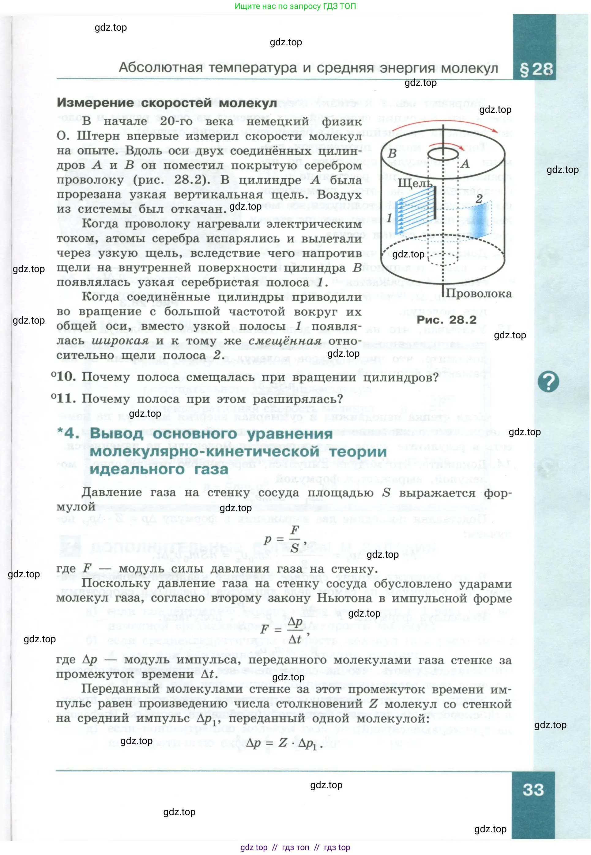 Физика, 10 класс Учебник, авторы: Генденштейн Лев Элевич, Булатова Альбина Александрова, Корнильев Игорь Николаевич, Кошкина Анжелика Васильевна, издательство Просвещение, Москва, 2019, бирюзового цвета, Часть 1, страница 33