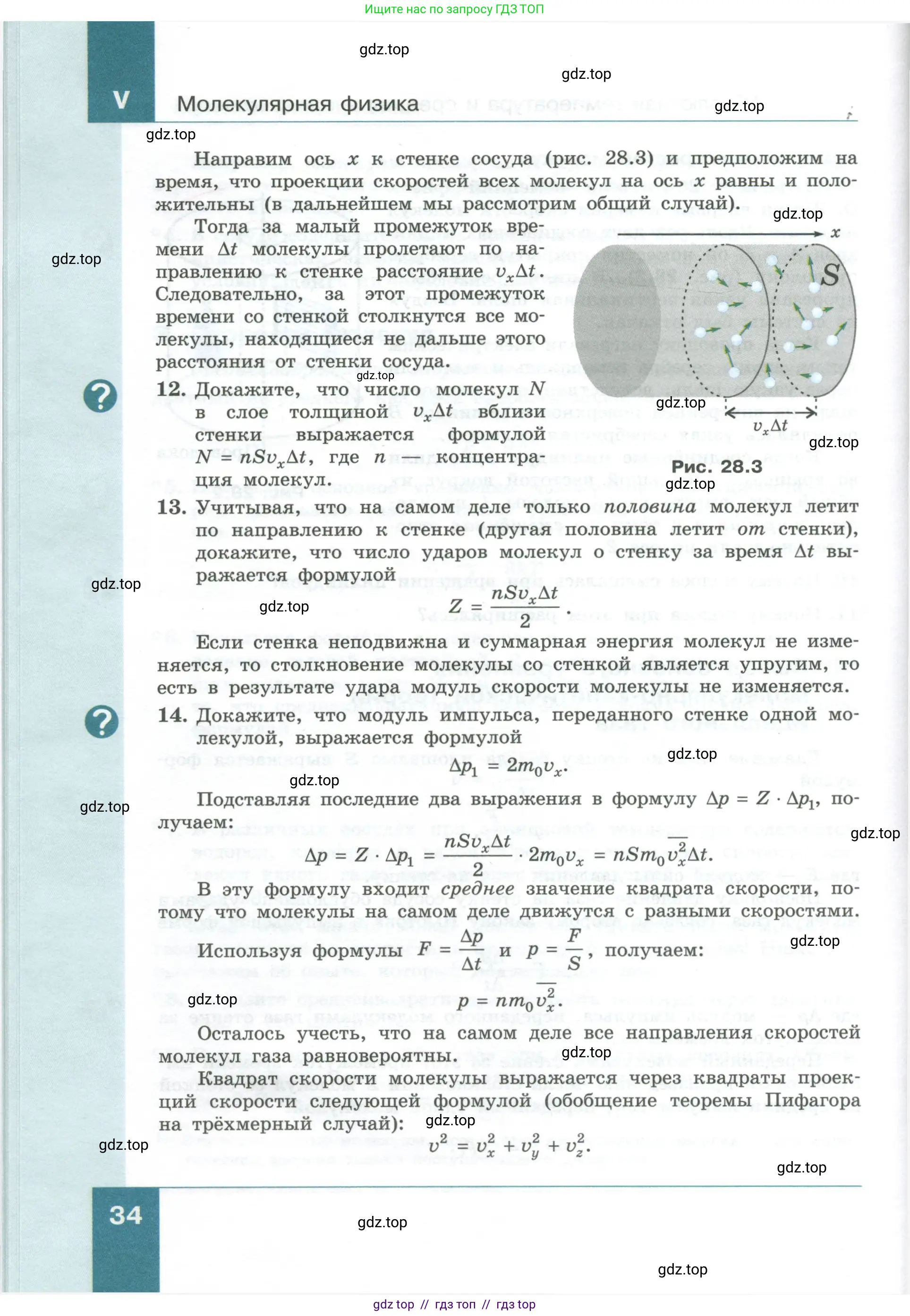 Физика, 10 класс Учебник, авторы: Генденштейн Лев Элевич, Булатова Альбина Александрова, Корнильев Игорь Николаевич, Кошкина Анжелика Васильевна, издательство Просвещение, Москва, 2019, бирюзового цвета, Часть 1, страница 34
