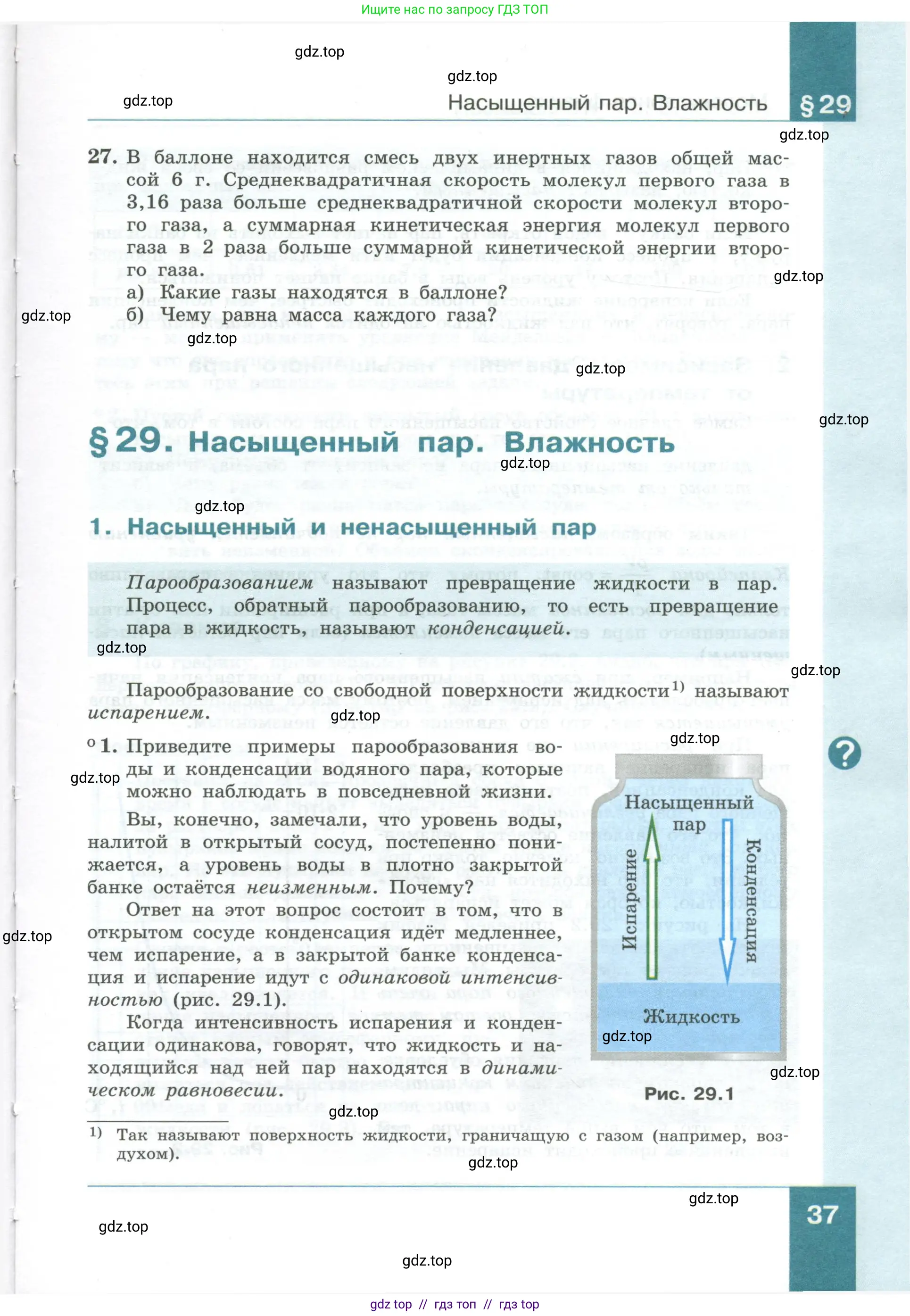 Физика, 10 класс Учебник, авторы: Генденштейн Лев Элевич, Булатова Альбина Александрова, Корнильев Игорь Николаевич, Кошкина Анжелика Васильевна, издательство Просвещение, Москва, 2019, бирюзового цвета, Часть 1, страница 37