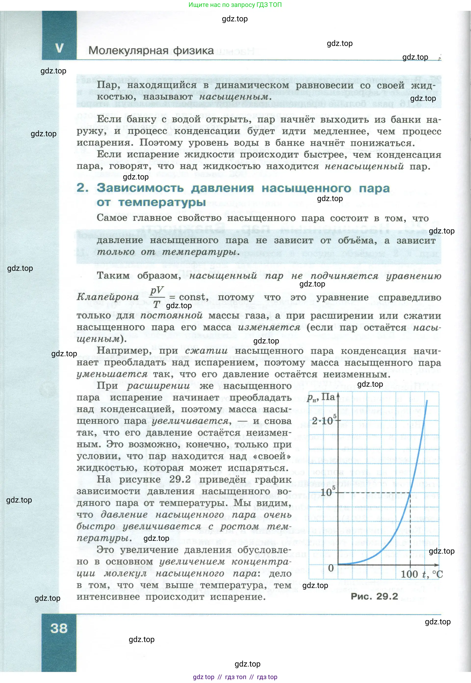 Физика, 10 класс Учебник, авторы: Генденштейн Лев Элевич, Булатова Альбина Александрова, Корнильев Игорь Николаевич, Кошкина Анжелика Васильевна, издательство Просвещение, Москва, 2019, бирюзового цвета, Часть 1, страница 38
