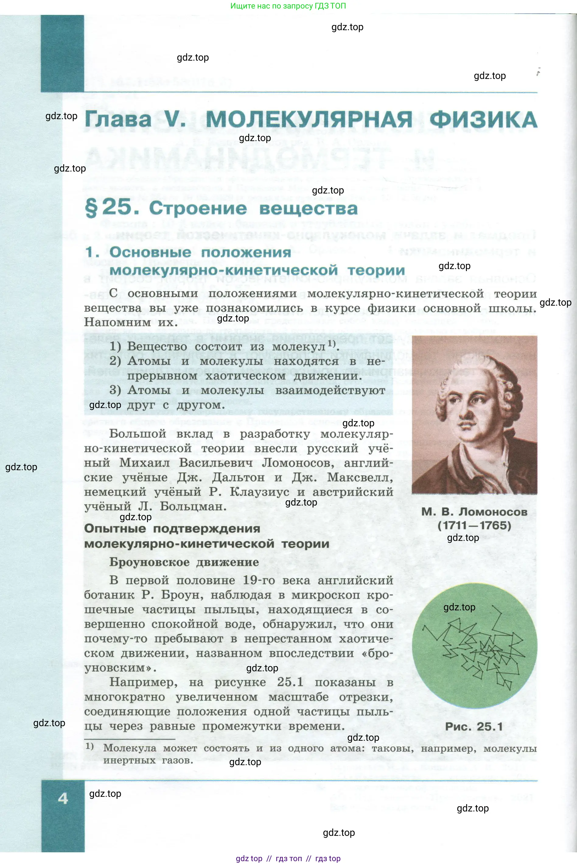 Физика, 10 класс Учебник, авторы: Генденштейн Лев Элевич, Булатова Альбина Александрова, Корнильев Игорь Николаевич, Кошкина Анжелика Васильевна, издательство Просвещение, Москва, 2019, бирюзового цвета, страница 4