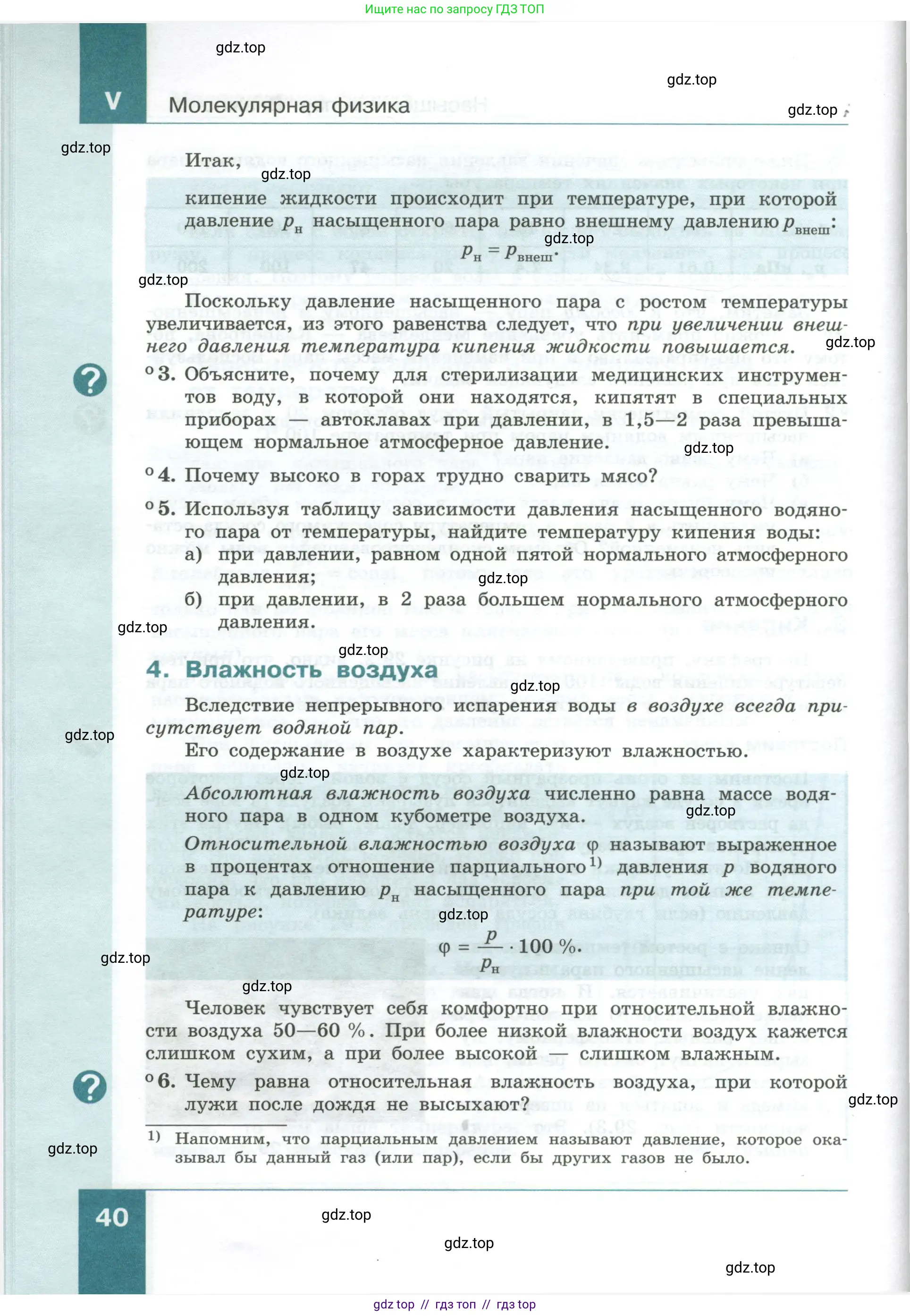 Физика, 10 класс Учебник, авторы: Генденштейн Лев Элевич, Булатова Альбина Александрова, Корнильев Игорь Николаевич, Кошкина Анжелика Васильевна, издательство Просвещение, Москва, 2019, бирюзового цвета, Часть 1, страница 40
