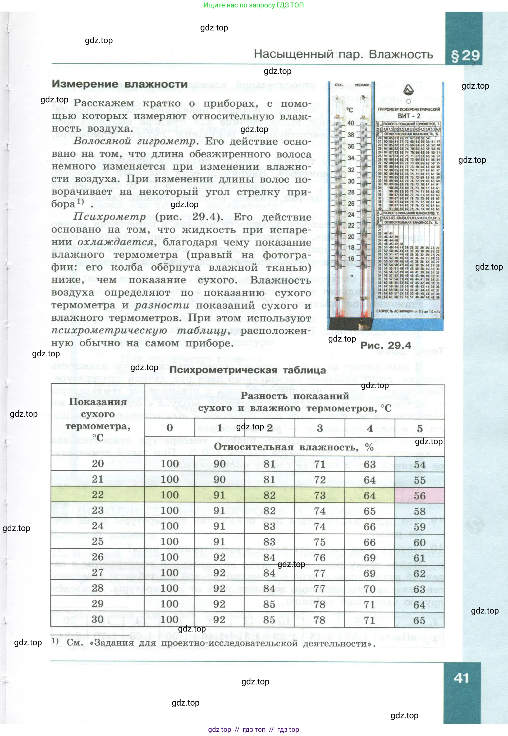 Физика, 10 класс Учебник, авторы: Генденштейн Лев Элевич, Булатова Альбина Александрова, Корнильев Игорь Николаевич, Кошкина Анжелика Васильевна, издательство Просвещение, Москва, 2019, бирюзового цвета, Часть 1, страница 41
