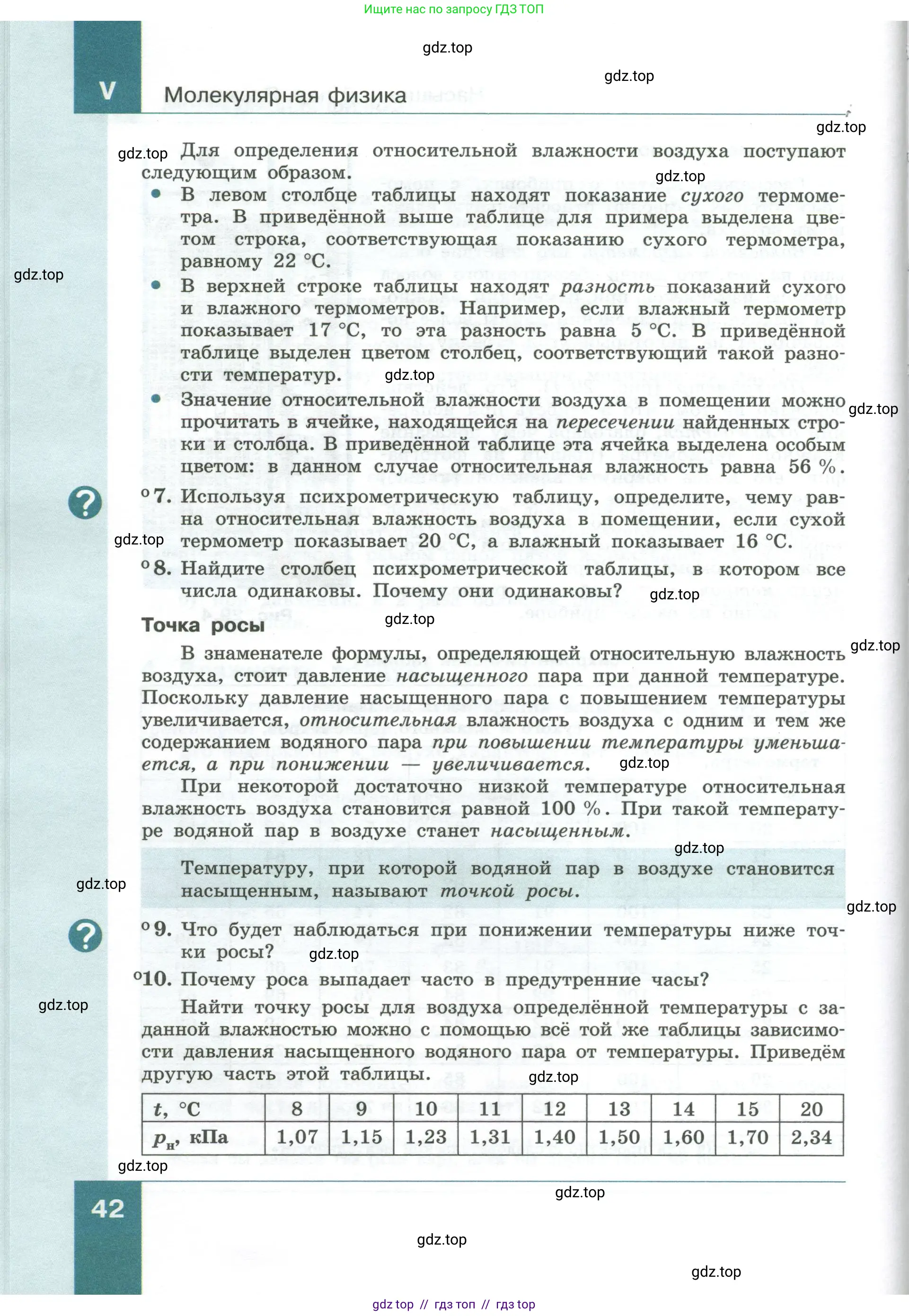 Физика, 10 класс Учебник, авторы: Генденштейн Лев Элевич, Булатова Альбина Александрова, Корнильев Игорь Николаевич, Кошкина Анжелика Васильевна, издательство Просвещение, Москва, 2019, бирюзового цвета, Часть 1, страница 42