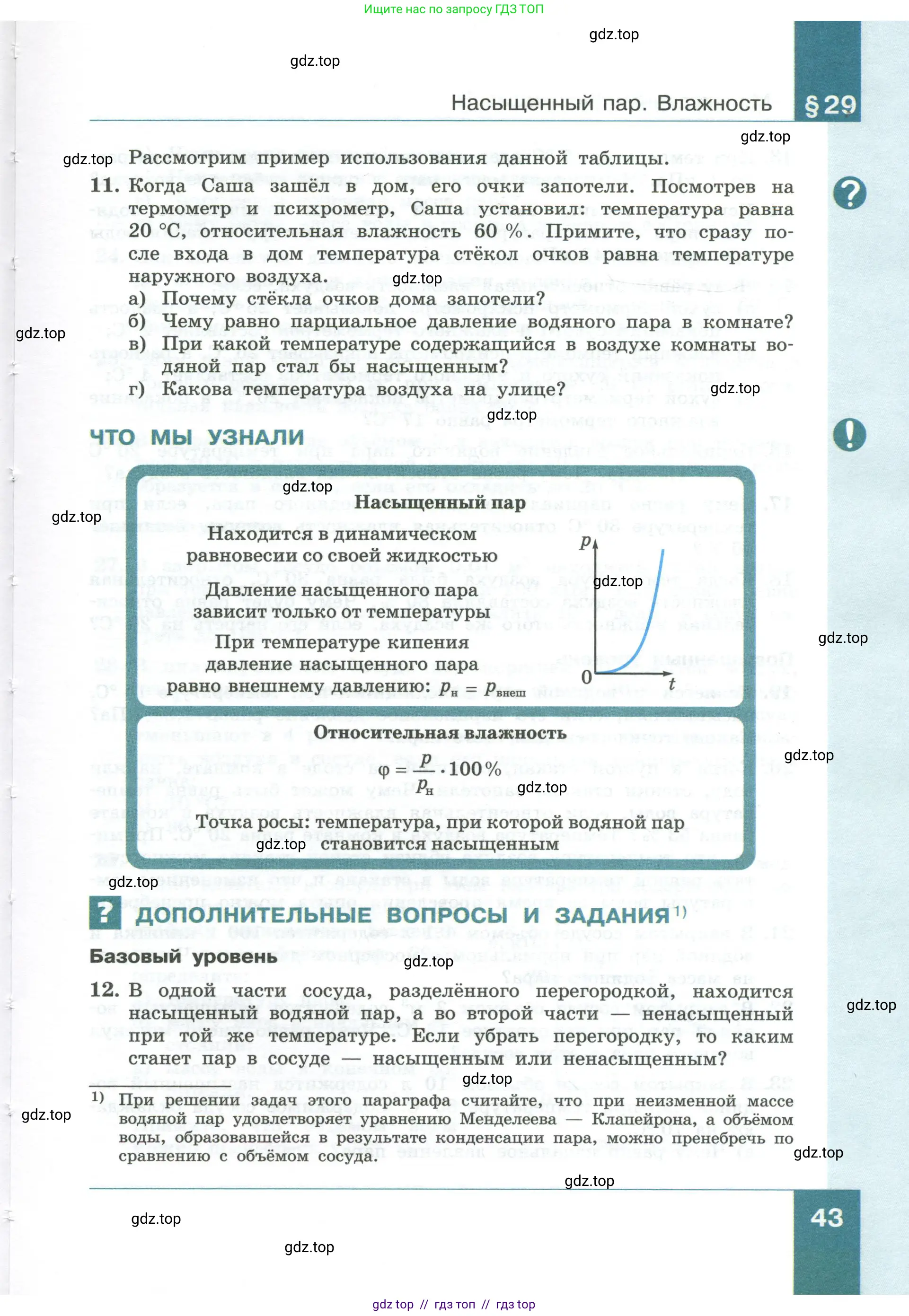 Физика, 10 класс Учебник, авторы: Генденштейн Лев Элевич, Булатова Альбина Александрова, Корнильев Игорь Николаевич, Кошкина Анжелика Васильевна, издательство Просвещение, Москва, 2019, бирюзового цвета, Часть 1, страница 43