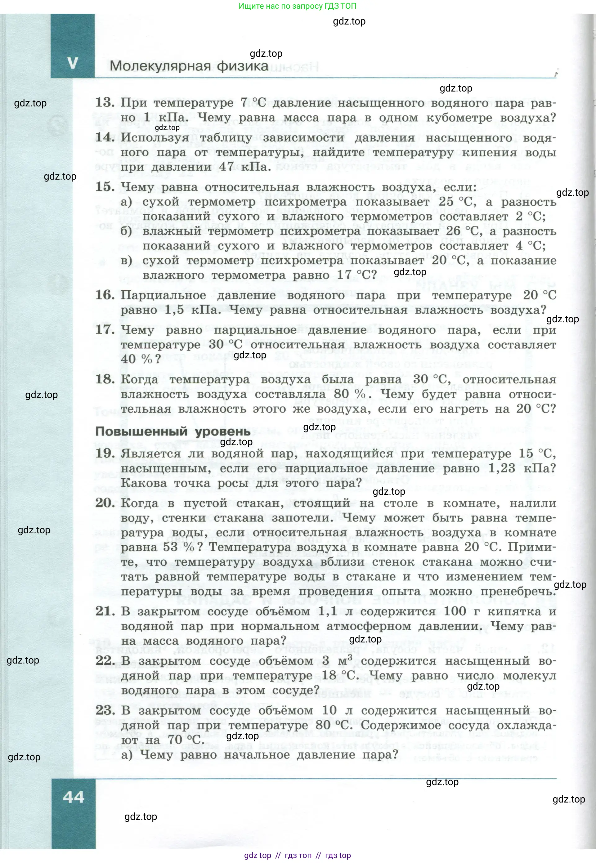 Физика, 10 класс Учебник, авторы: Генденштейн Лев Элевич, Булатова Альбина Александрова, Корнильев Игорь Николаевич, Кошкина Анжелика Васильевна, издательство Просвещение, Москва, 2019, бирюзового цвета, Часть 1, страница 44
