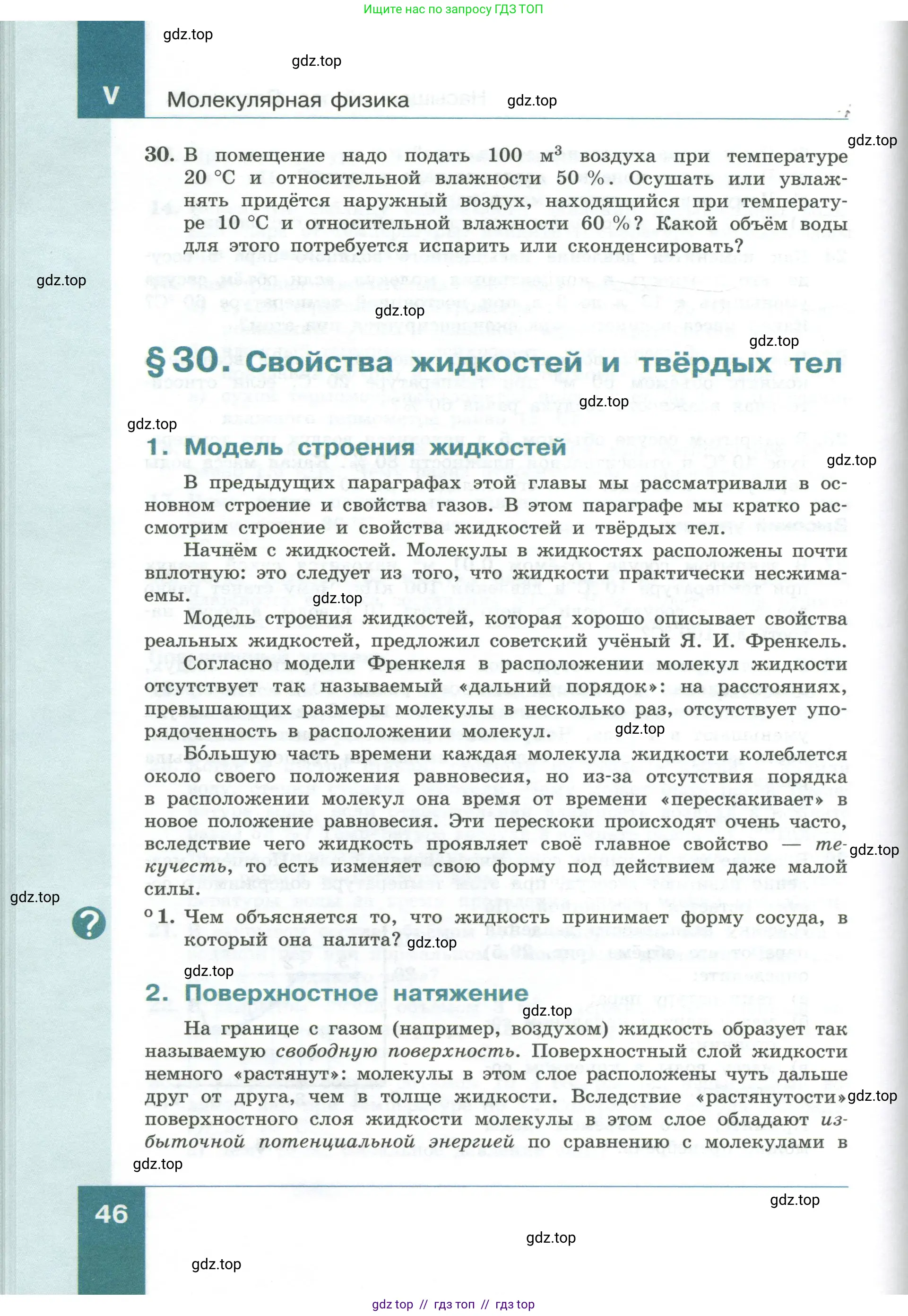 Физика, 10 класс Учебник, авторы: Генденштейн Лев Элевич, Булатова Альбина Александрова, Корнильев Игорь Николаевич, Кошкина Анжелика Васильевна, издательство Просвещение, Москва, 2019, бирюзового цвета, Часть 1, страница 46