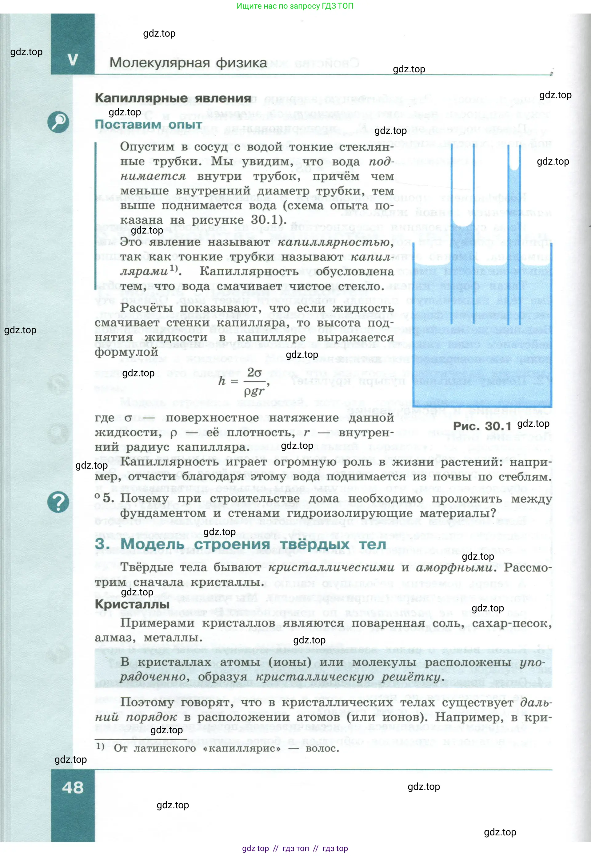 Физика, 10 класс Учебник, авторы: Генденштейн Лев Элевич, Булатова Альбина Александрова, Корнильев Игорь Николаевич, Кошкина Анжелика Васильевна, издательство Просвещение, Москва, 2019, бирюзового цвета, Часть 1, страница 48