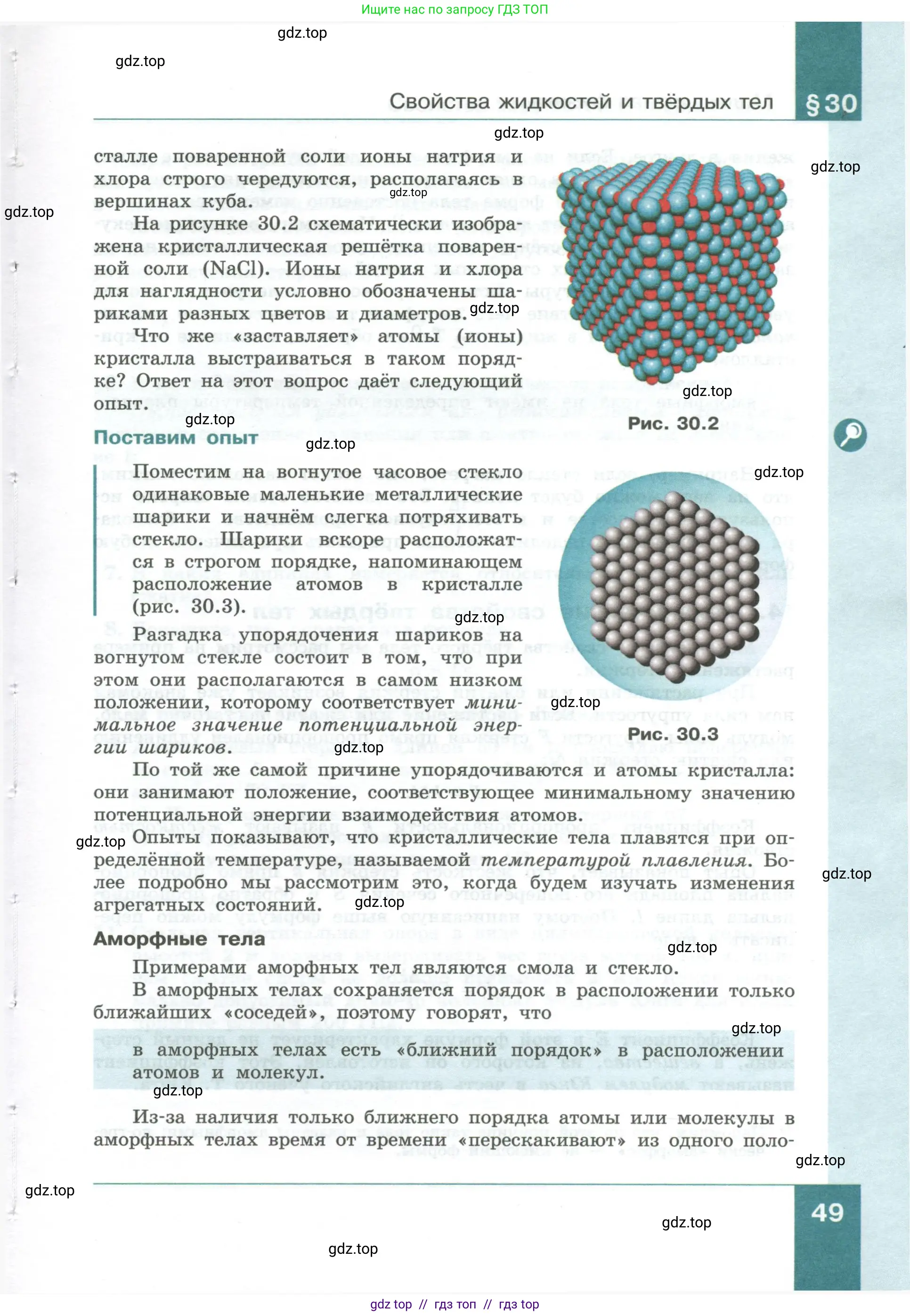 Физика, 10 класс Учебник, авторы: Генденштейн Лев Элевич, Булатова Альбина Александрова, Корнильев Игорь Николаевич, Кошкина Анжелика Васильевна, издательство Просвещение, Москва, 2019, бирюзового цвета, Часть 1, страница 49