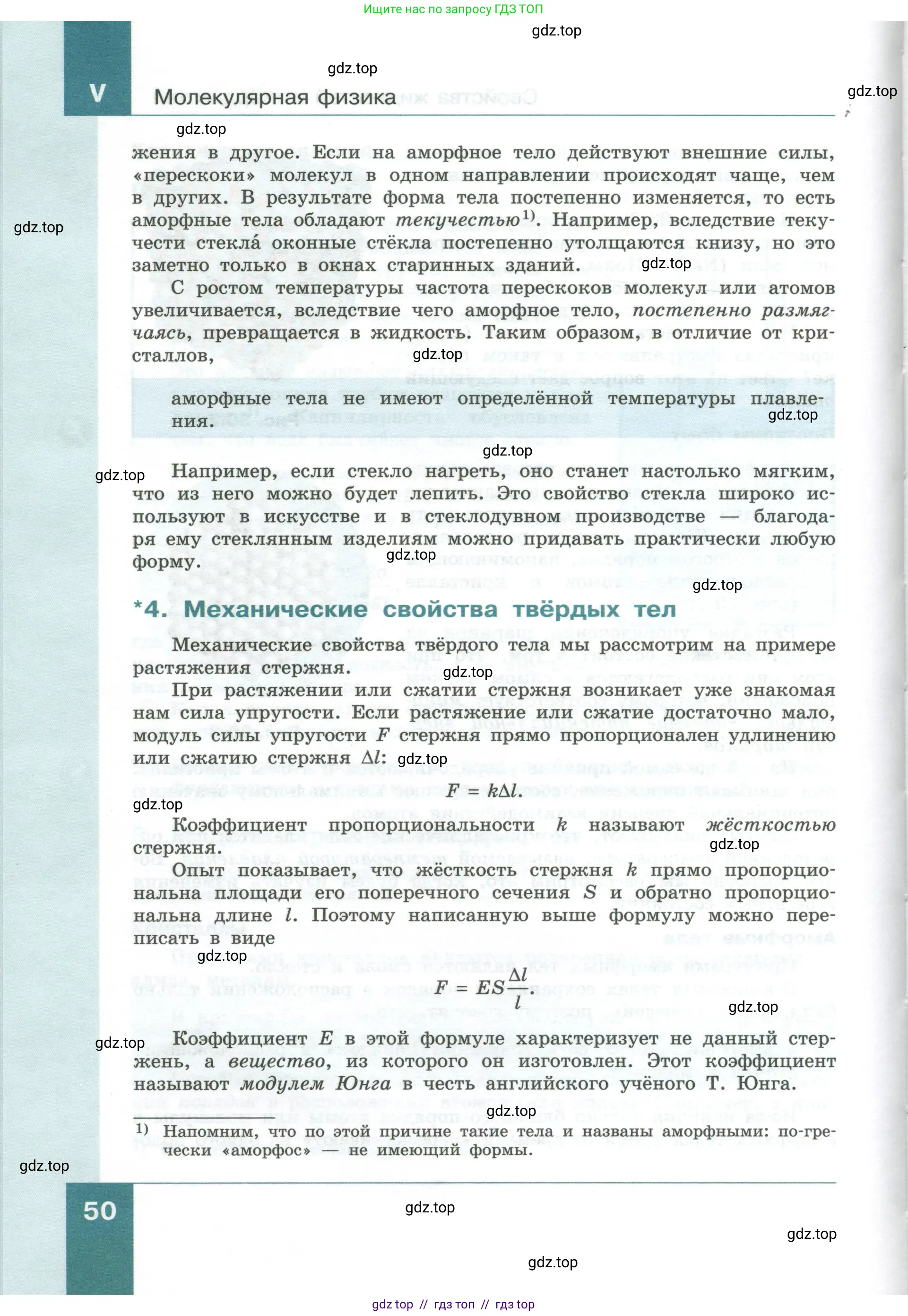 Физика, 10 класс Учебник, авторы: Генденштейн Лев Элевич, Булатова Альбина Александрова, Корнильев Игорь Николаевич, Кошкина Анжелика Васильевна, издательство Просвещение, Москва, 2019, бирюзового цвета, Часть 1, страница 50