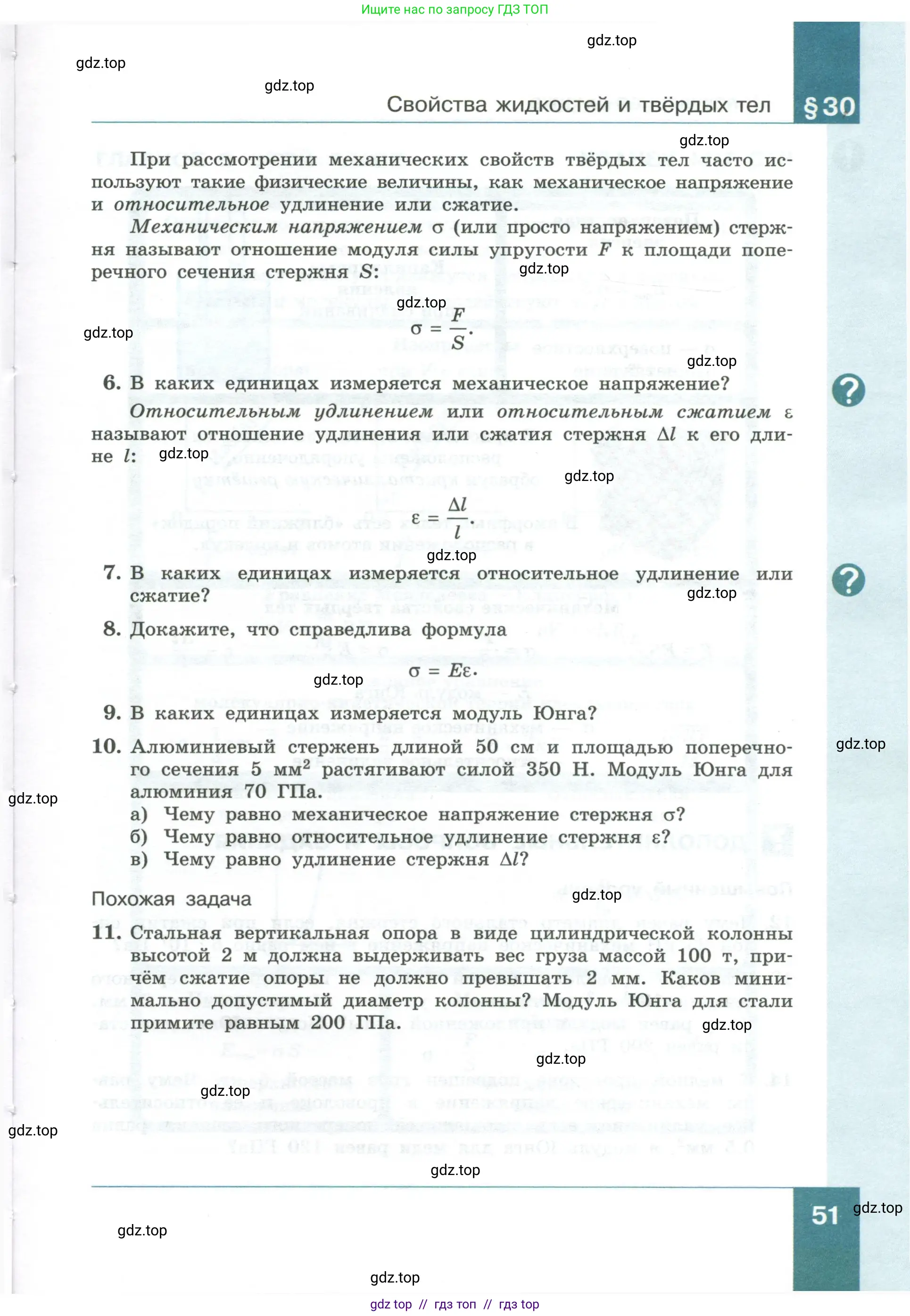 Физика, 10 класс Учебник, авторы: Генденштейн Лев Элевич, Булатова Альбина Александрова, Корнильев Игорь Николаевич, Кошкина Анжелика Васильевна, издательство Просвещение, Москва, 2019, бирюзового цвета, Часть 1, страница 51