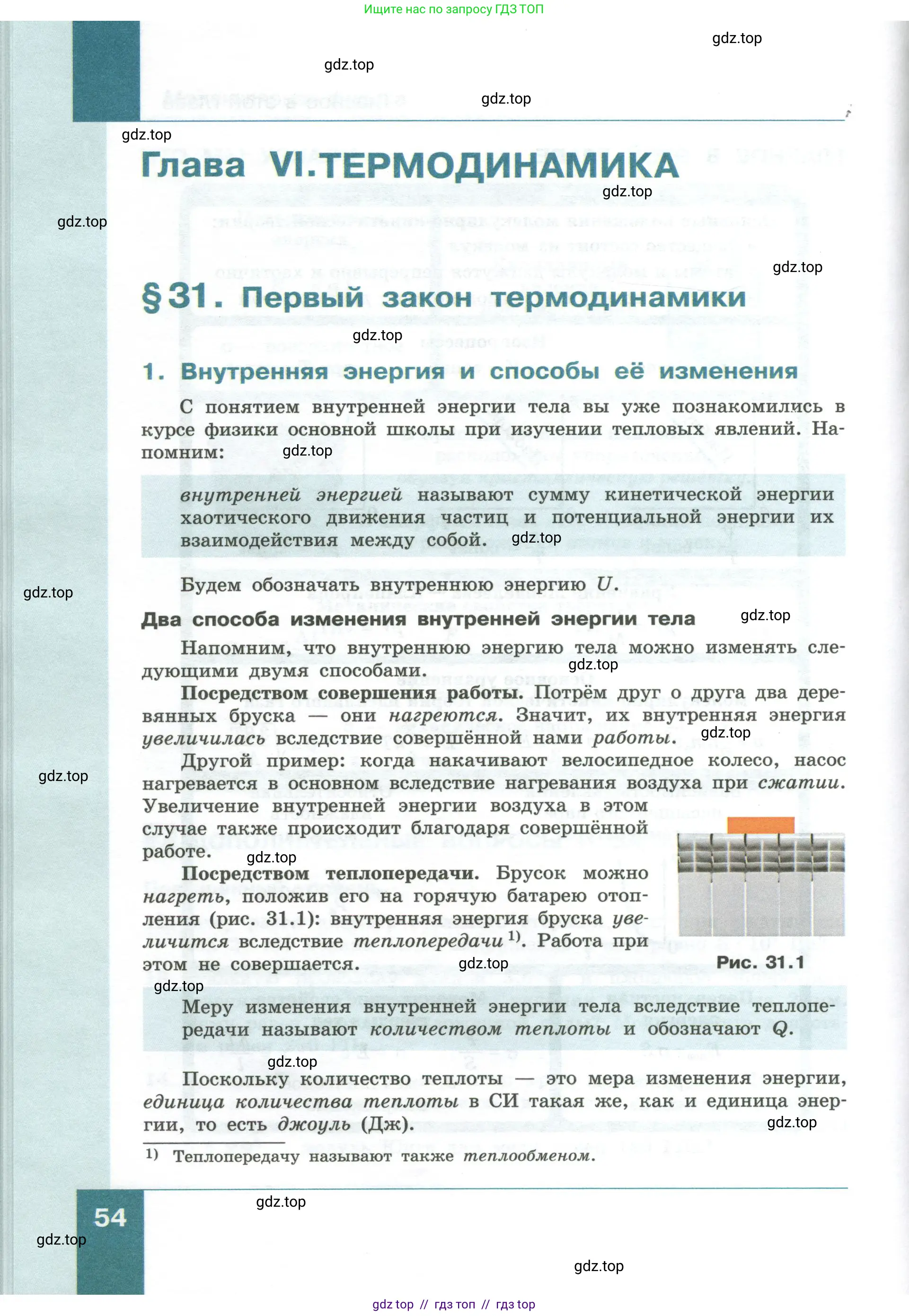 Физика, 10 класс Учебник, авторы: Генденштейн Лев Элевич, Булатова Альбина Александрова, Корнильев Игорь Николаевич, Кошкина Анжелика Васильевна, издательство Просвещение, Москва, 2019, бирюзового цвета, Часть 1, страница 54