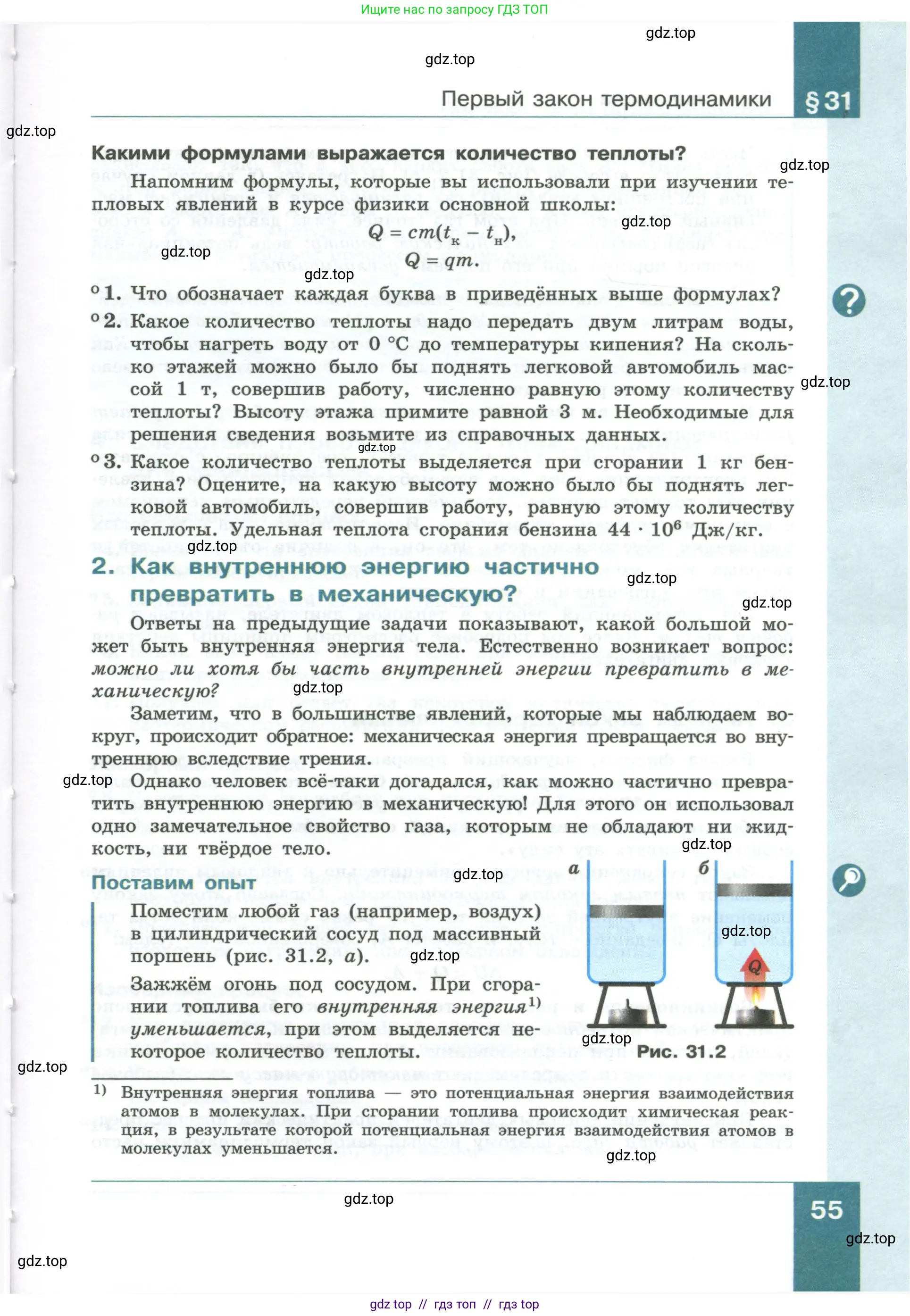 Физика, 10 класс Учебник, авторы: Генденштейн Лев Элевич, Булатова Альбина Александрова, Корнильев Игорь Николаевич, Кошкина Анжелика Васильевна, издательство Просвещение, Москва, 2019, бирюзового цвета, Часть 1, страница 55