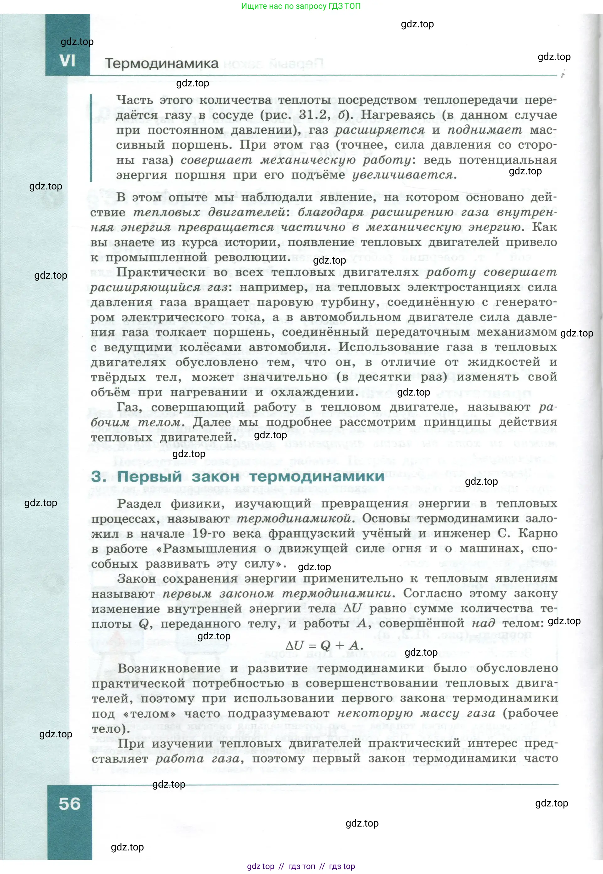 Физика, 10 класс Учебник, авторы: Генденштейн Лев Элевич, Булатова Альбина Александрова, Корнильев Игорь Николаевич, Кошкина Анжелика Васильевна, издательство Просвещение, Москва, 2019, бирюзового цвета, Часть 1, страница 56