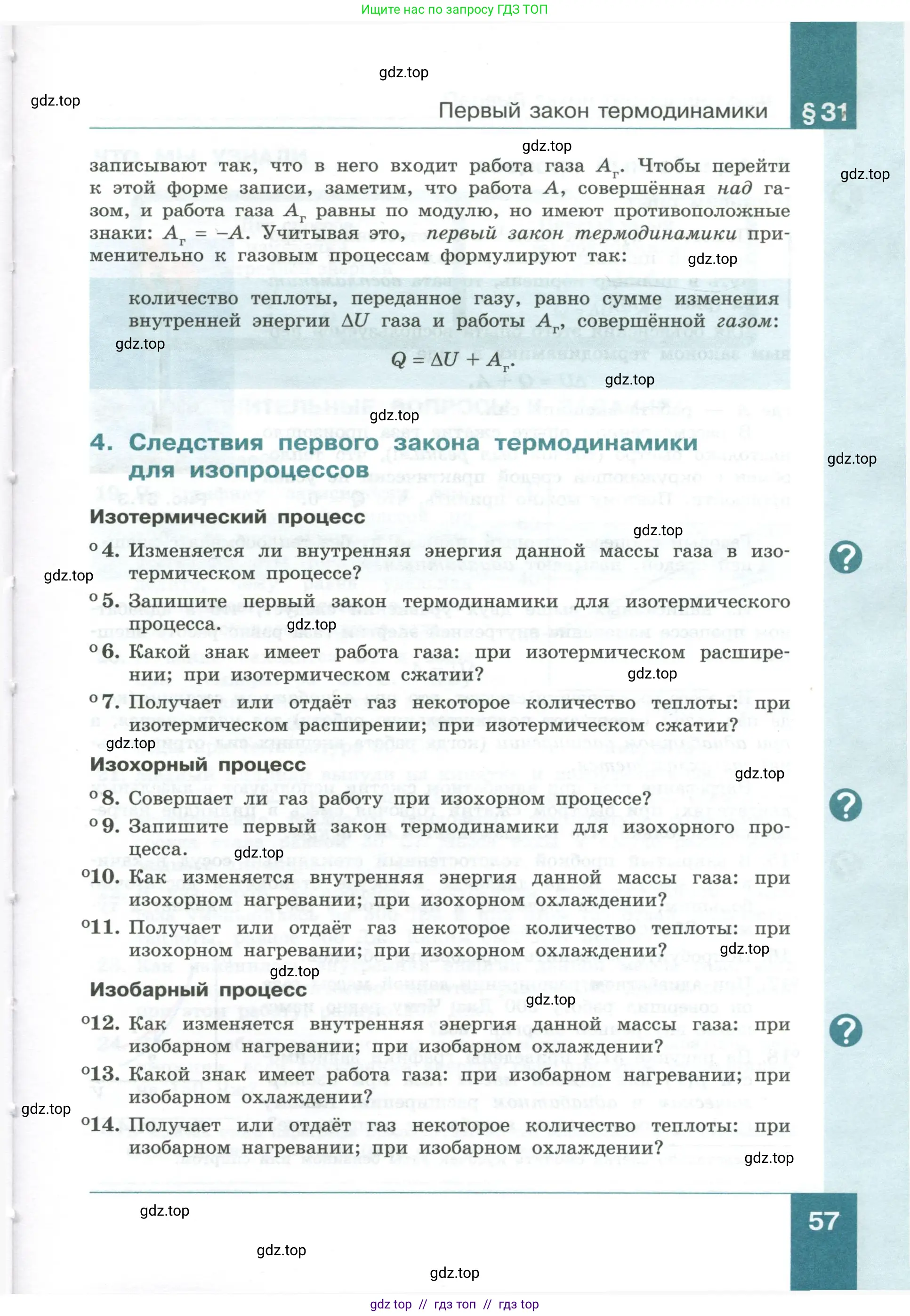 Физика, 10 класс Учебник, авторы: Генденштейн Лев Элевич, Булатова Альбина Александрова, Корнильев Игорь Николаевич, Кошкина Анжелика Васильевна, издательство Просвещение, Москва, 2019, бирюзового цвета, Часть 1, страница 57