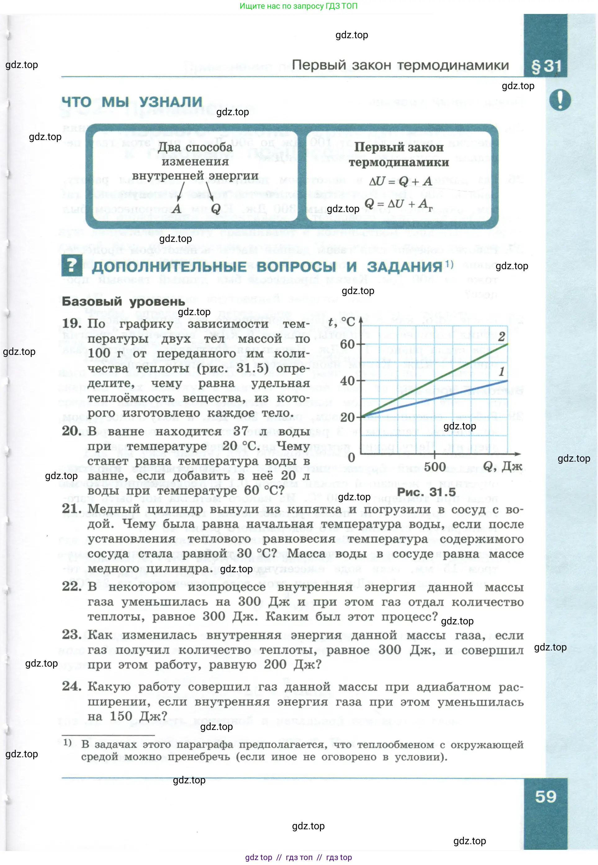 Физика, 10 класс Учебник, авторы: Генденштейн Лев Элевич, Булатова Альбина Александрова, Корнильев Игорь Николаевич, Кошкина Анжелика Васильевна, издательство Просвещение, Москва, 2019, бирюзового цвета, Часть 1, страница 59
