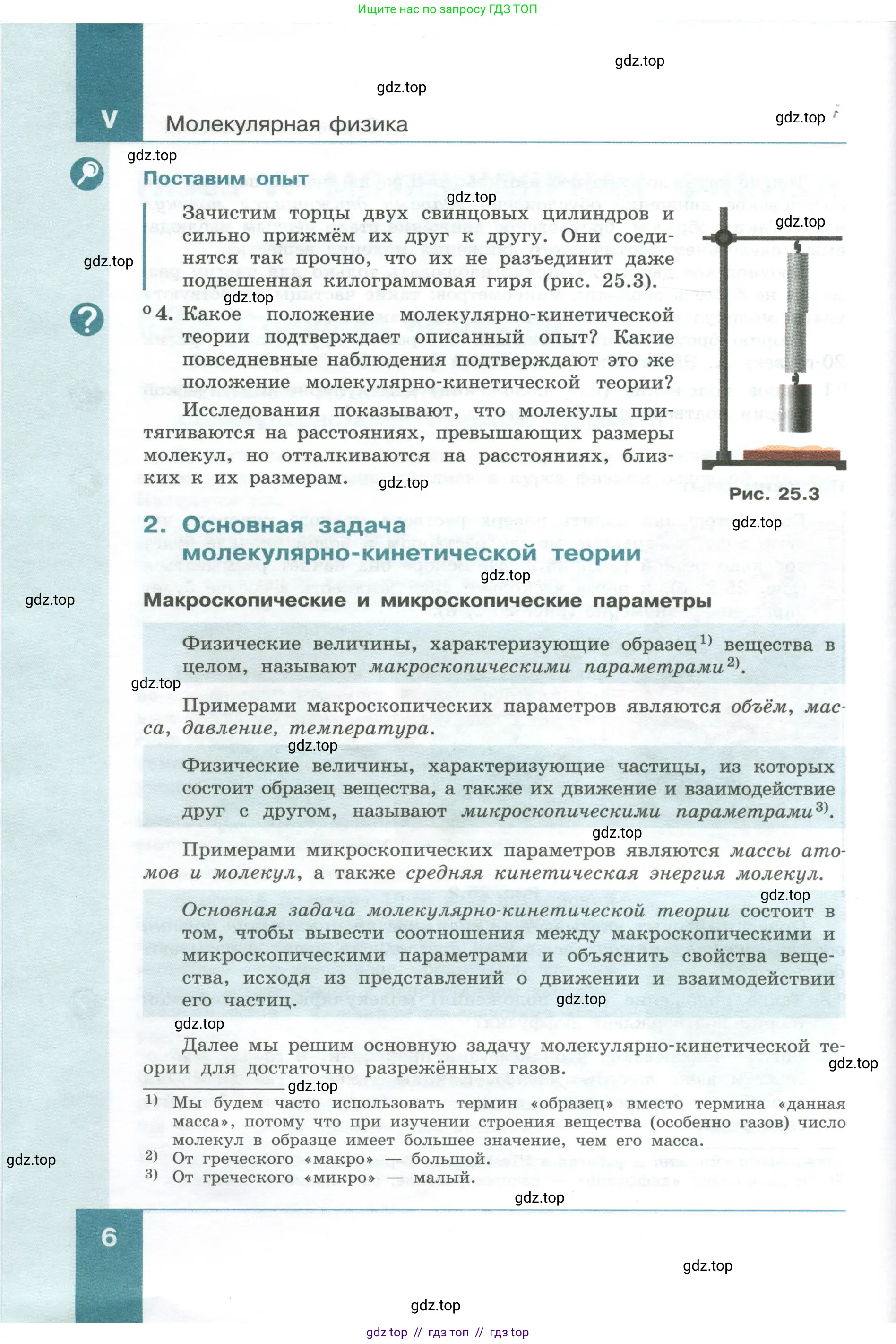 Физика, 10 класс Учебник, авторы: Генденштейн Лев Элевич, Булатова Альбина Александрова, Корнильев Игорь Николаевич, Кошкина Анжелика Васильевна, издательство Просвещение, Москва, 2019, бирюзового цвета, Часть 1, страница 6