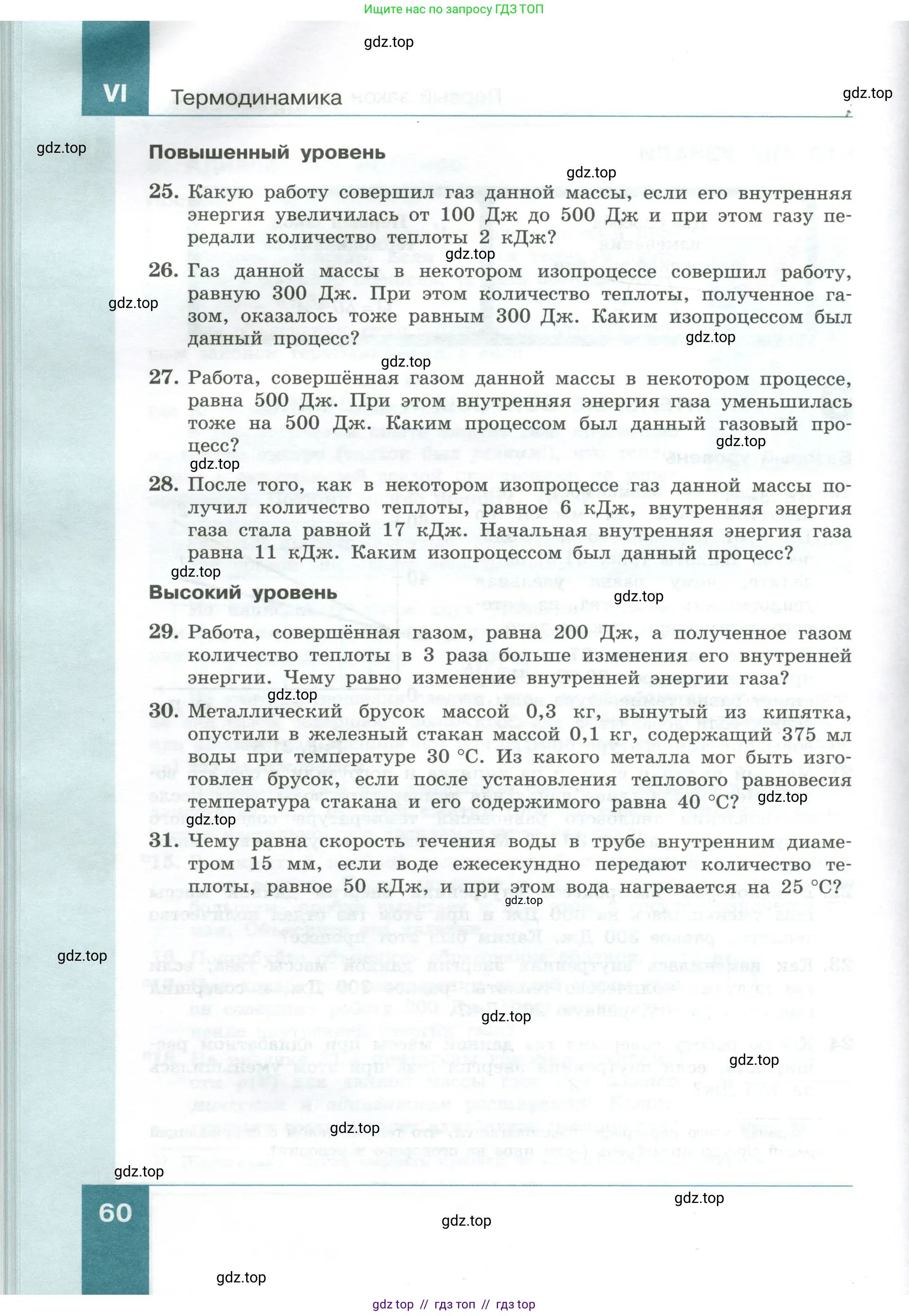 Физика, 10 класс Учебник, авторы: Генденштейн Лев Элевич, Булатова Альбина Александрова, Корнильев Игорь Николаевич, Кошкина Анжелика Васильевна, издательство Просвещение, Москва, 2019, бирюзового цвета, Часть 1, страница 60