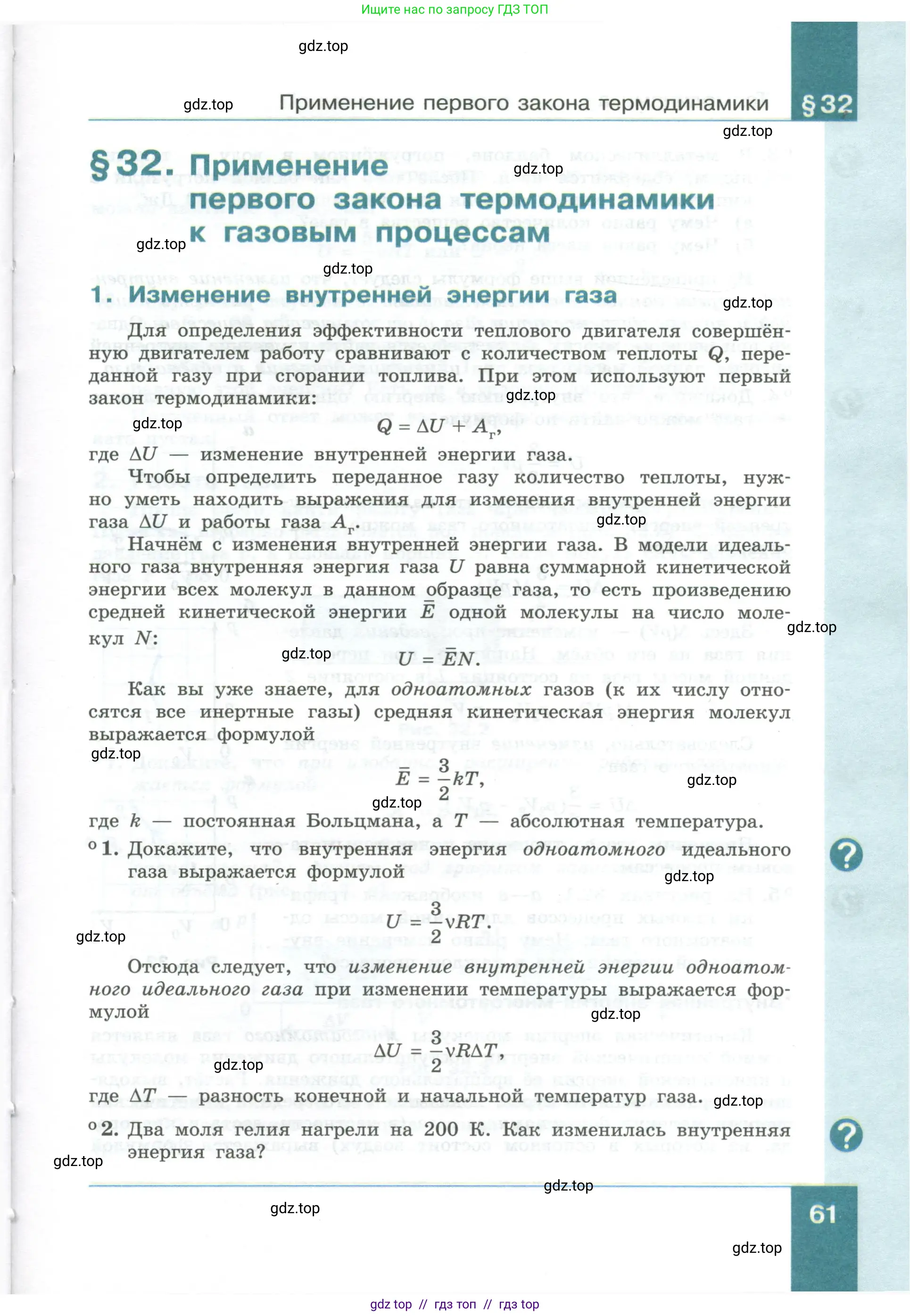 Физика, 10 класс Учебник, авторы: Генденштейн Лев Элевич, Булатова Альбина Александрова, Корнильев Игорь Николаевич, Кошкина Анжелика Васильевна, издательство Просвещение, Москва, 2019, бирюзового цвета, Часть 1, страница 61