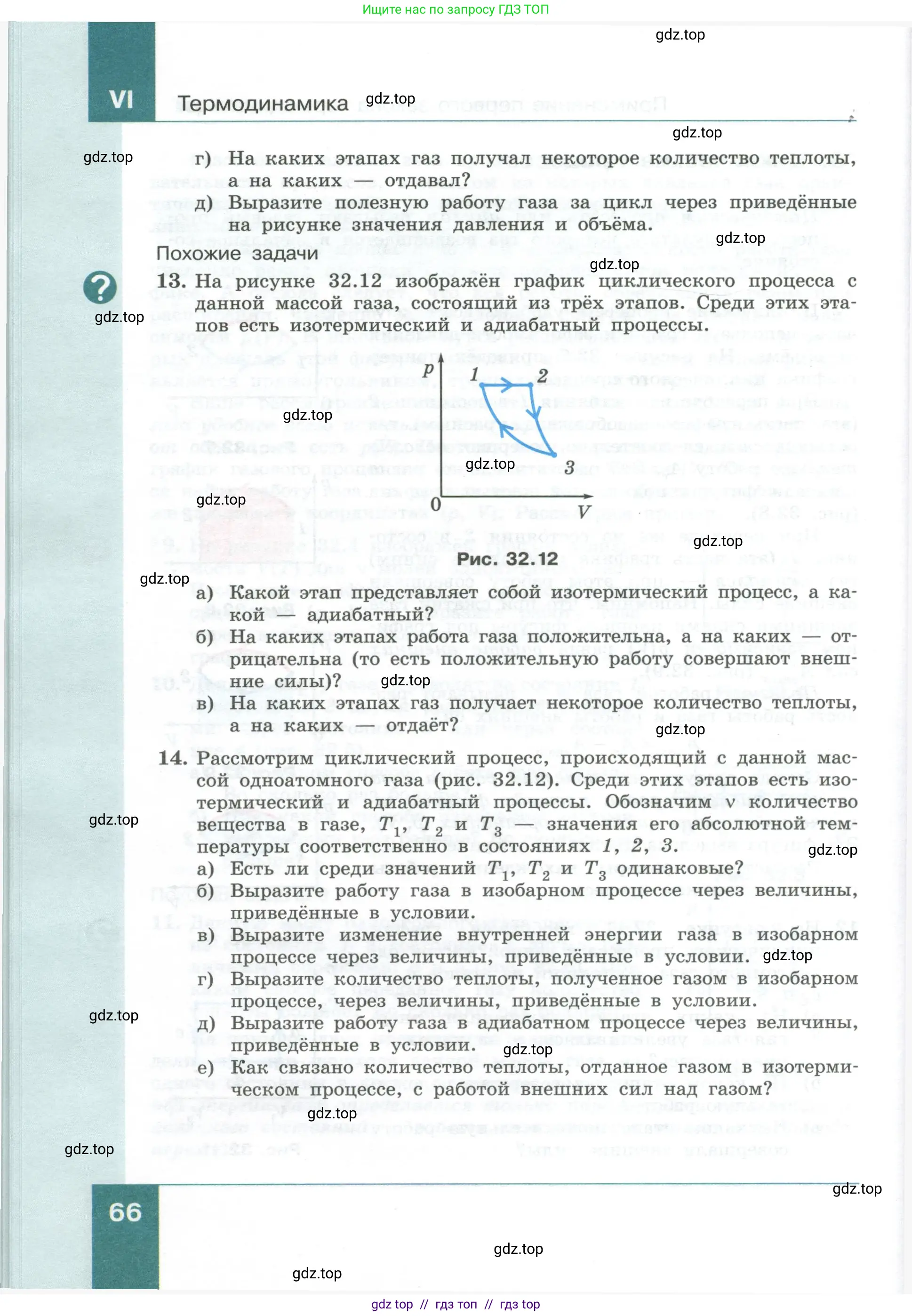 Физика, 10 класс Учебник, авторы: Генденштейн Лев Элевич, Булатова Альбина Александрова, Корнильев Игорь Николаевич, Кошкина Анжелика Васильевна, издательство Просвещение, Москва, 2019, бирюзового цвета, Часть 1, страница 66