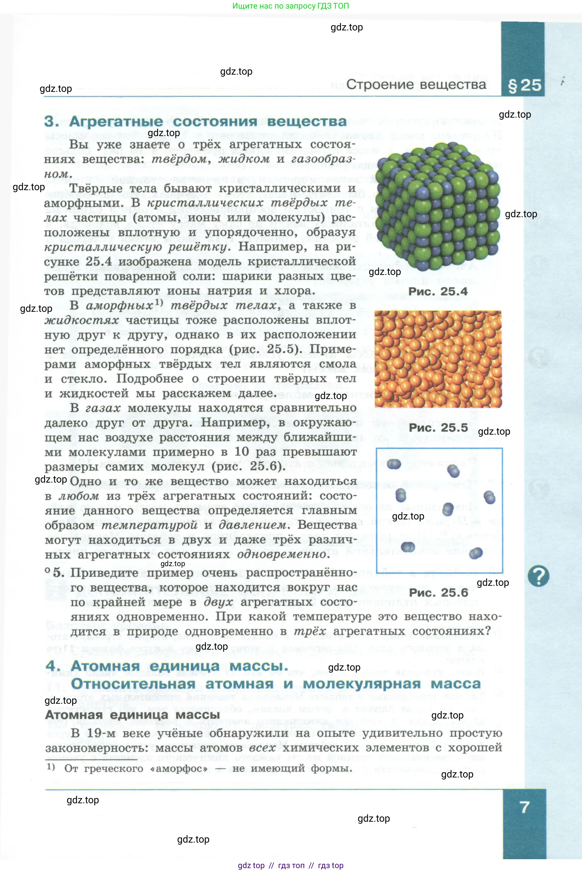Физика, 10 класс Учебник, авторы: Генденштейн Лев Элевич, Булатова Альбина Александрова, Корнильев Игорь Николаевич, Кошкина Анжелика Васильевна, издательство Просвещение, Москва, 2019, бирюзового цвета, Часть 2, страница 7
