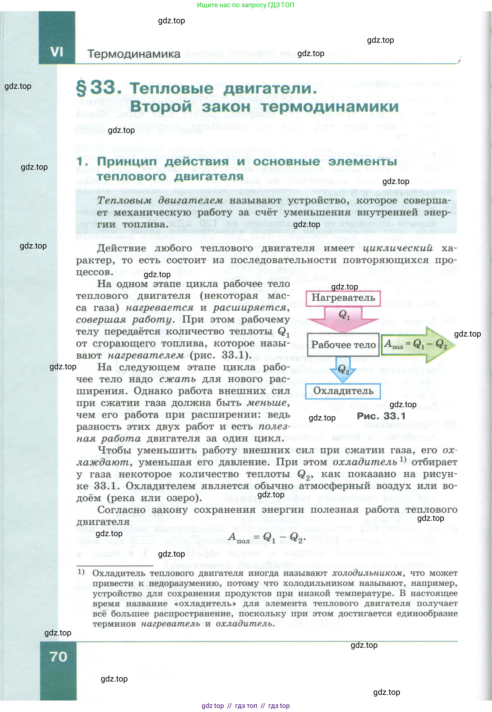 Физика, 10 класс Учебник, авторы: Генденштейн Лев Элевич, Булатова Альбина Александрова, Корнильев Игорь Николаевич, Кошкина Анжелика Васильевна, издательство Просвещение, Москва, 2019, бирюзового цвета, Часть 1, страница 70