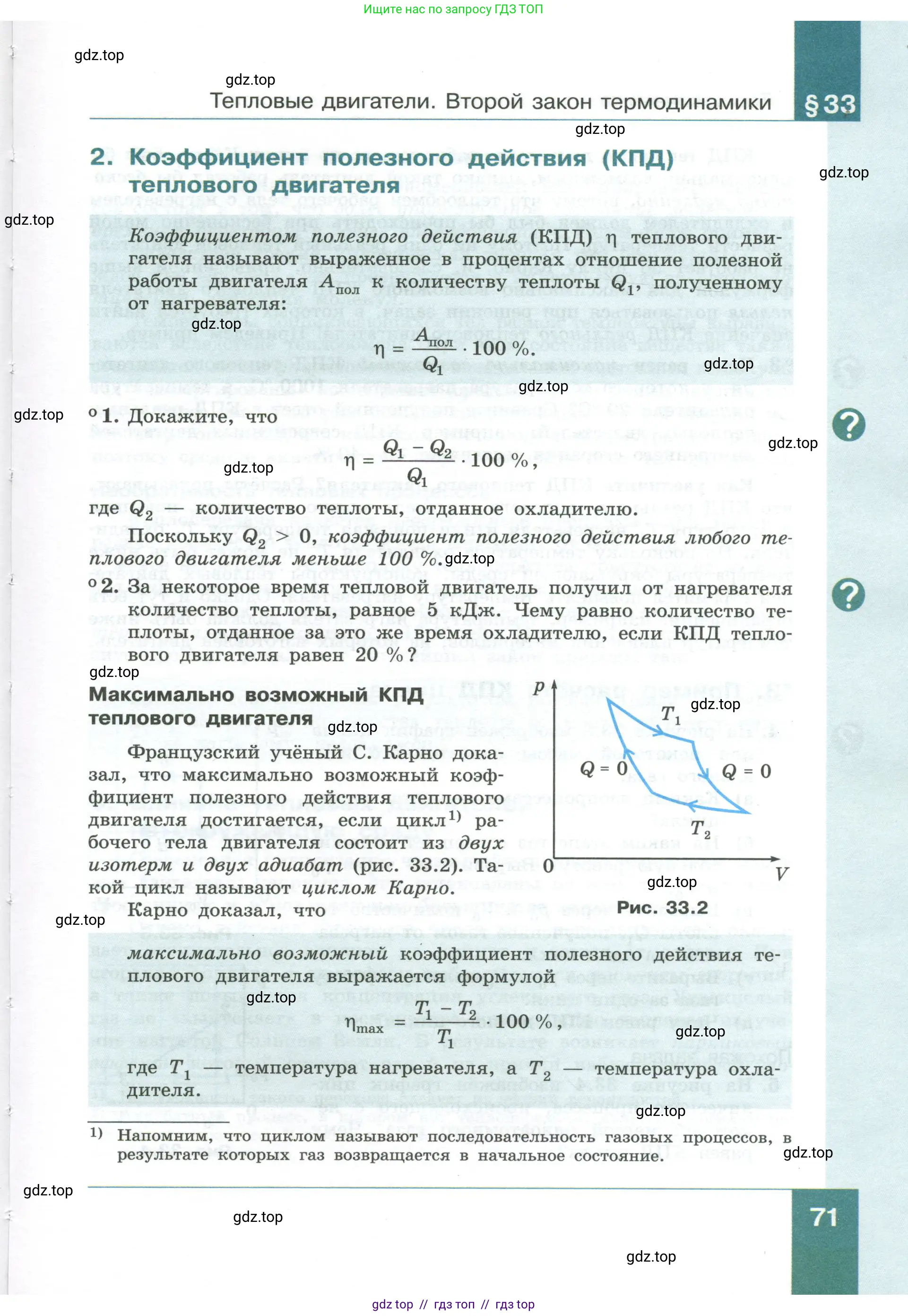 Физика, 10 класс Учебник, авторы: Генденштейн Лев Элевич, Булатова Альбина Александрова, Корнильев Игорь Николаевич, Кошкина Анжелика Васильевна, издательство Просвещение, Москва, 2019, бирюзового цвета, Часть 1, страница 71