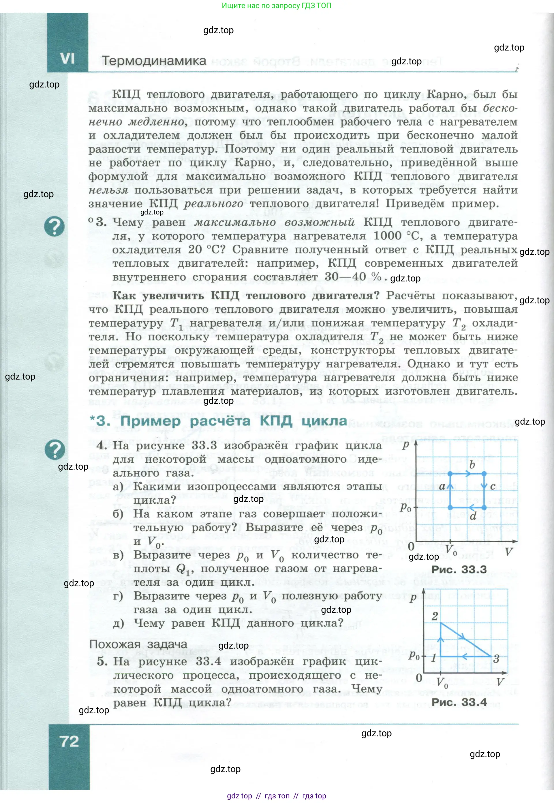 Физика, 10 класс Учебник, авторы: Генденштейн Лев Элевич, Булатова Альбина Александрова, Корнильев Игорь Николаевич, Кошкина Анжелика Васильевна, издательство Просвещение, Москва, 2019, бирюзового цвета, Часть 1, страница 72