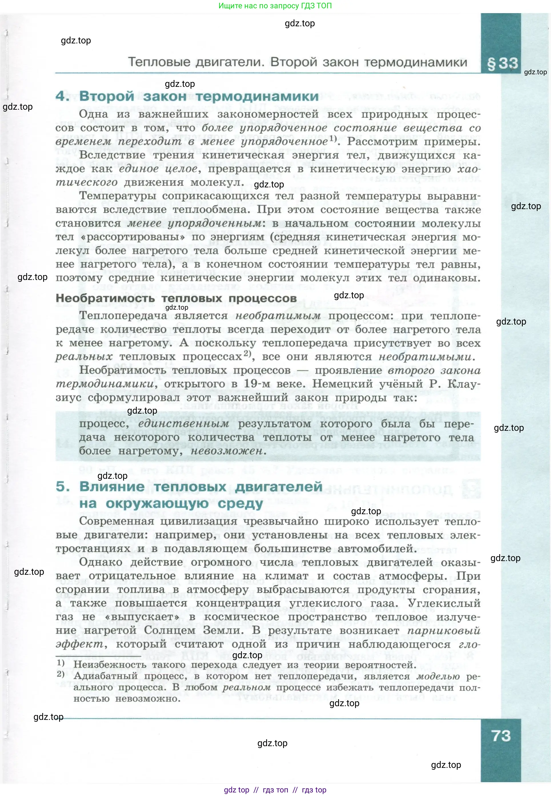 Физика, 10 класс Учебник, авторы: Генденштейн Лев Элевич, Булатова Альбина Александрова, Корнильев Игорь Николаевич, Кошкина Анжелика Васильевна, издательство Просвещение, Москва, 2019, бирюзового цвета, Часть 1, страница 73
