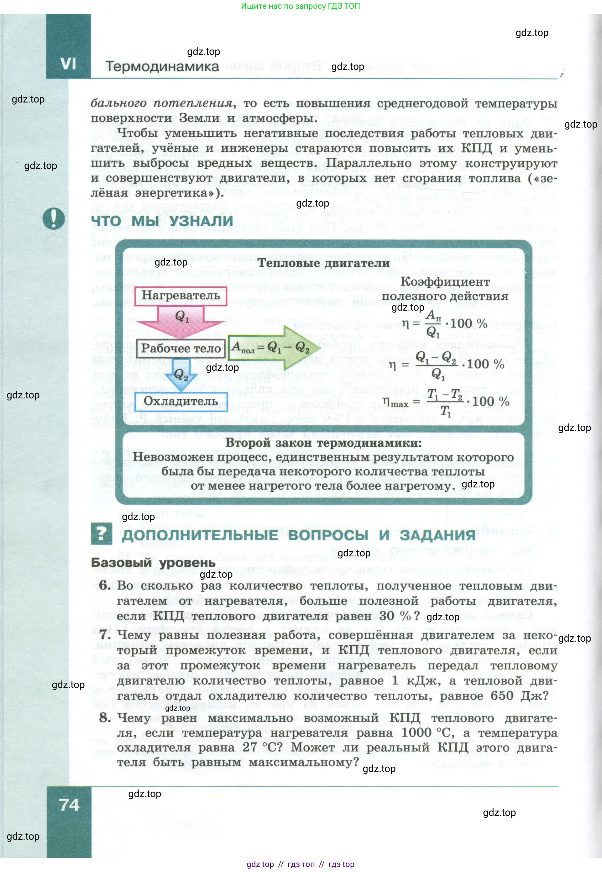 Физика, 10 класс Учебник, авторы: Генденштейн Лев Элевич, Булатова Альбина Александрова, Корнильев Игорь Николаевич, Кошкина Анжелика Васильевна, издательство Просвещение, Москва, 2019, бирюзового цвета, Часть 1, страница 74